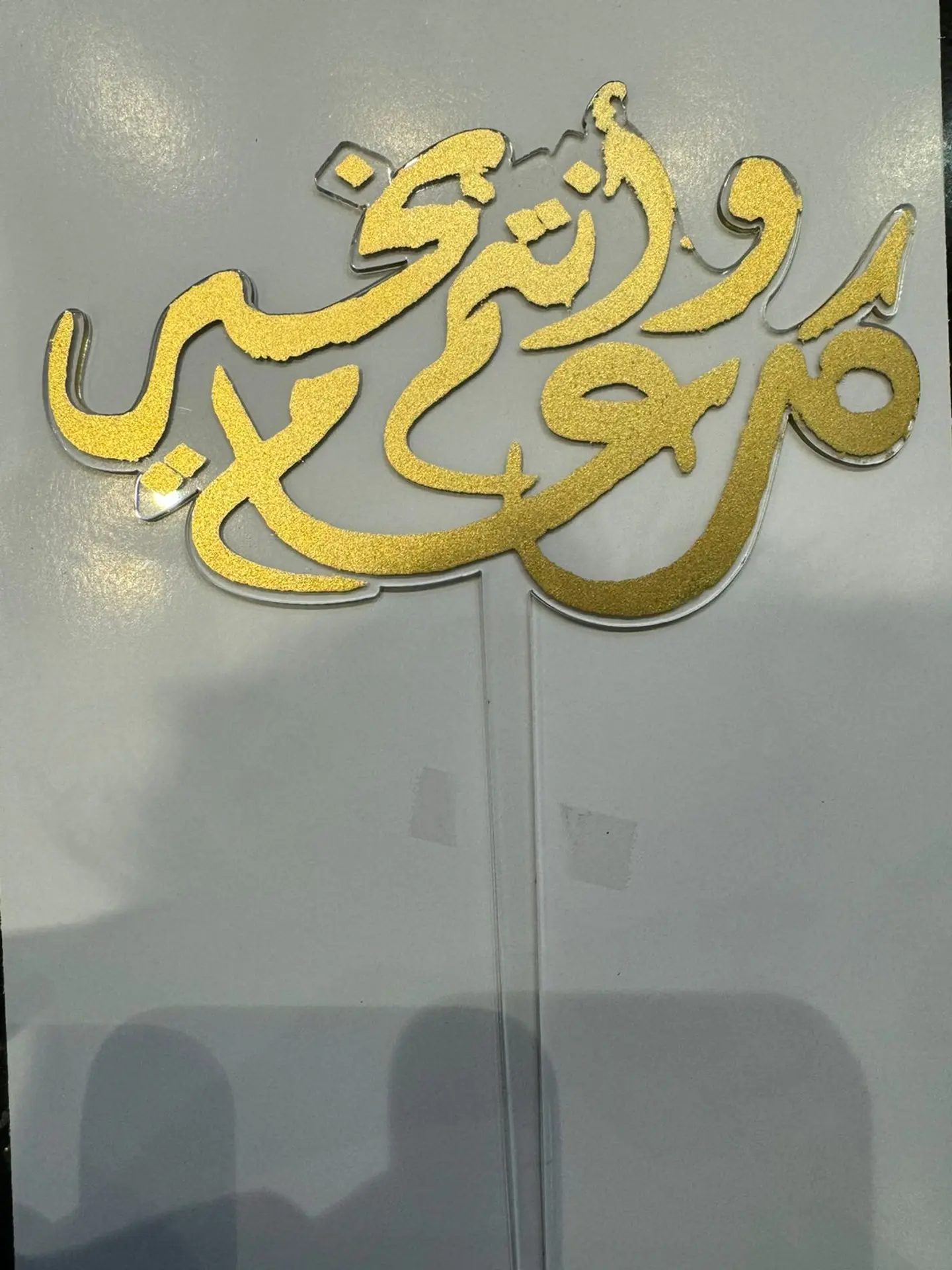 ستاند كل عام وانتم بخير