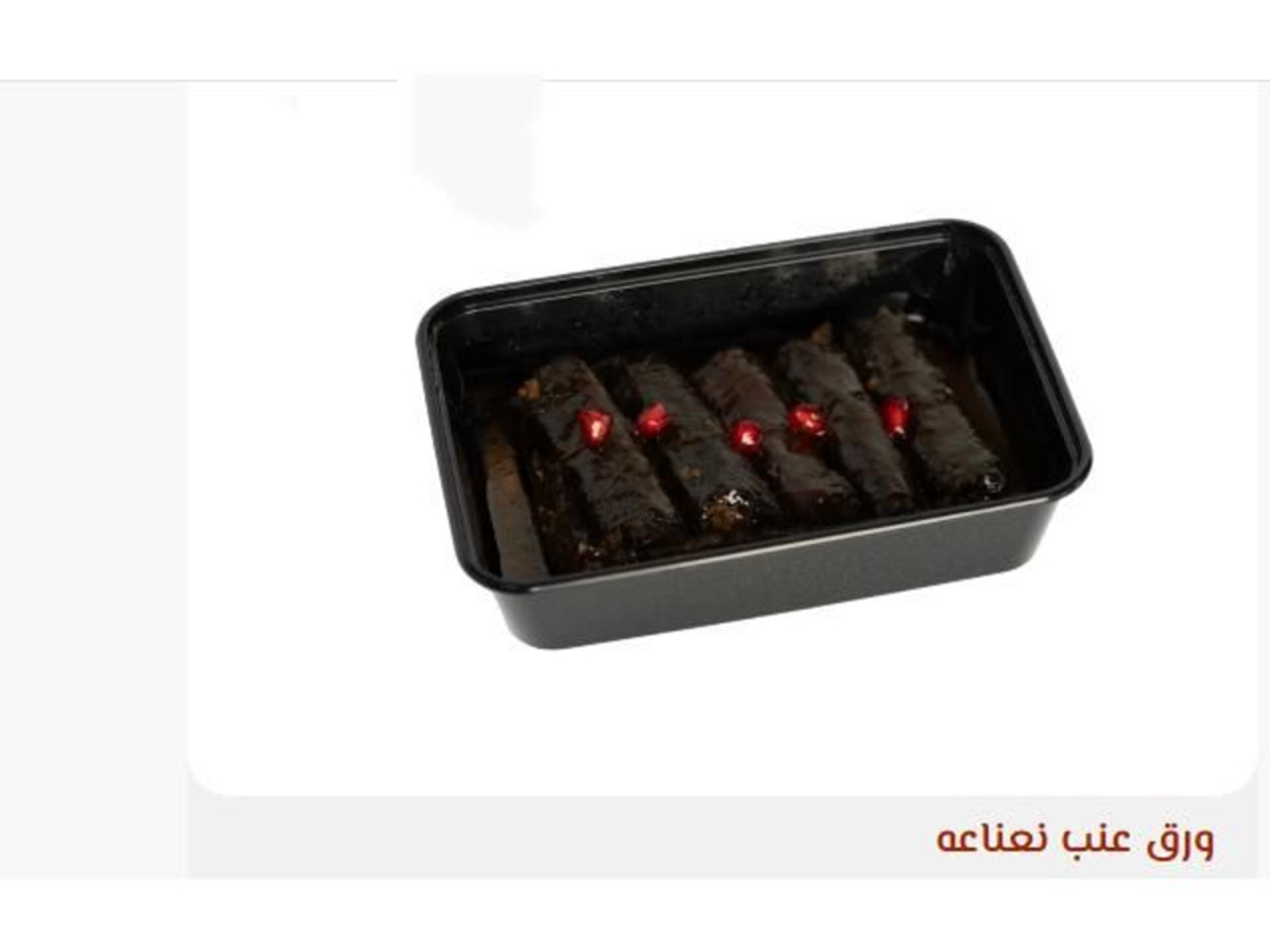 ورق عنب دبس رمان