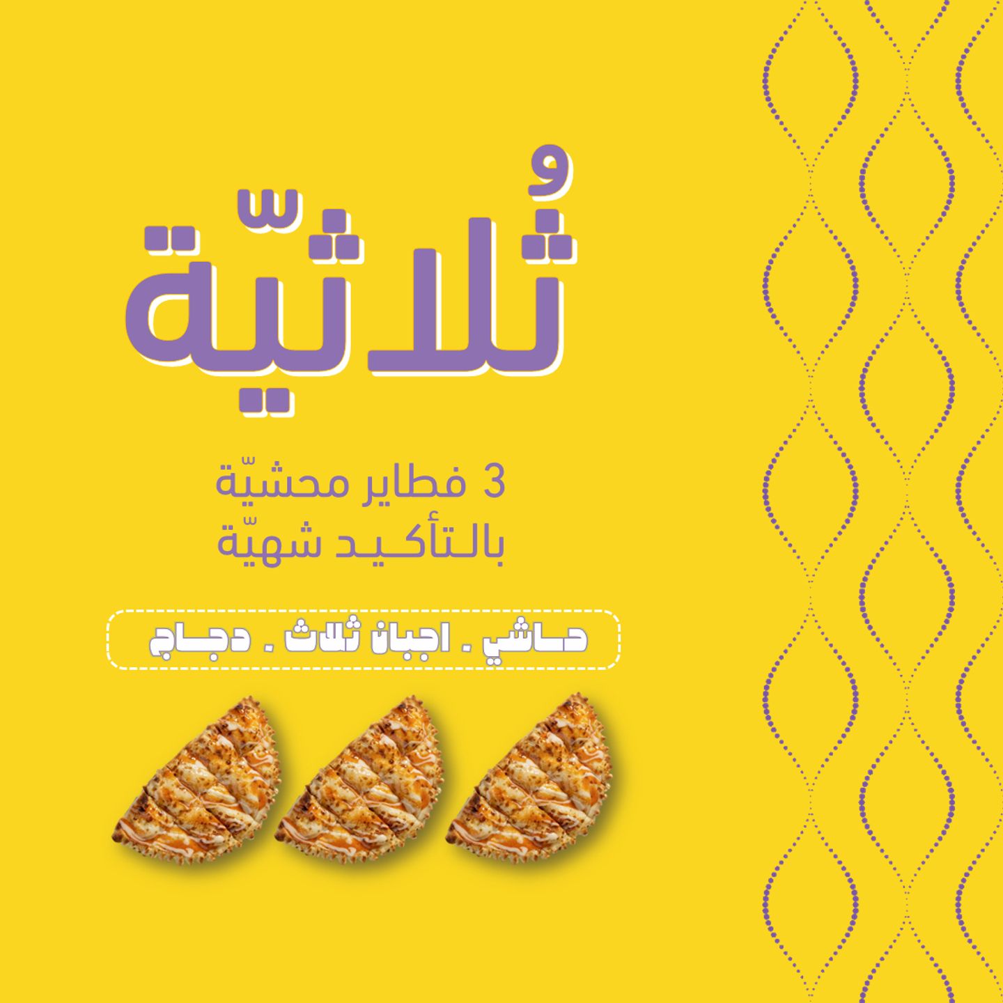 ثلاثية سنمارية