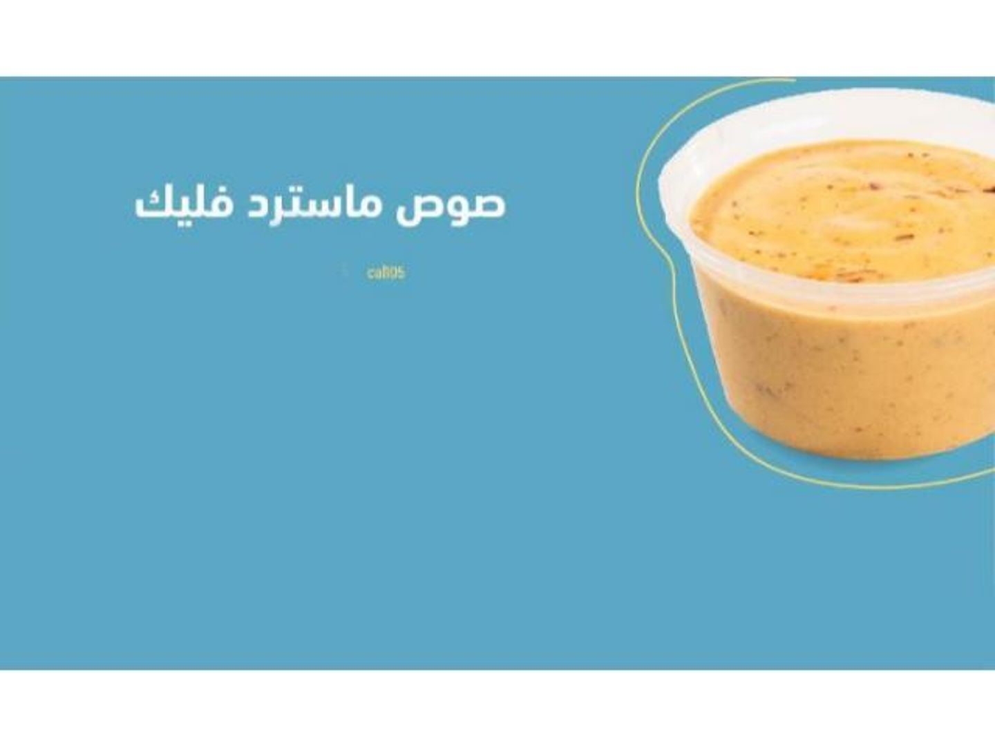 صوص ماسترد فليك