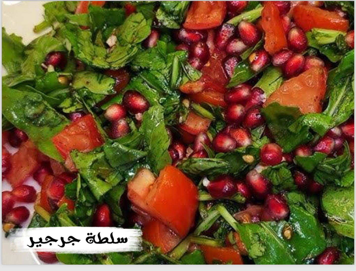 سلطة جرجير