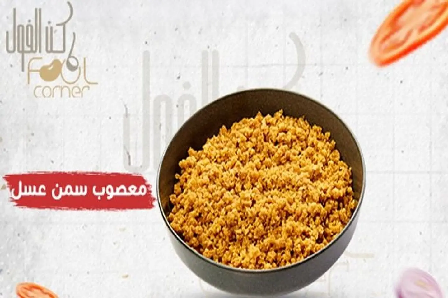 معصوب سمن عسل