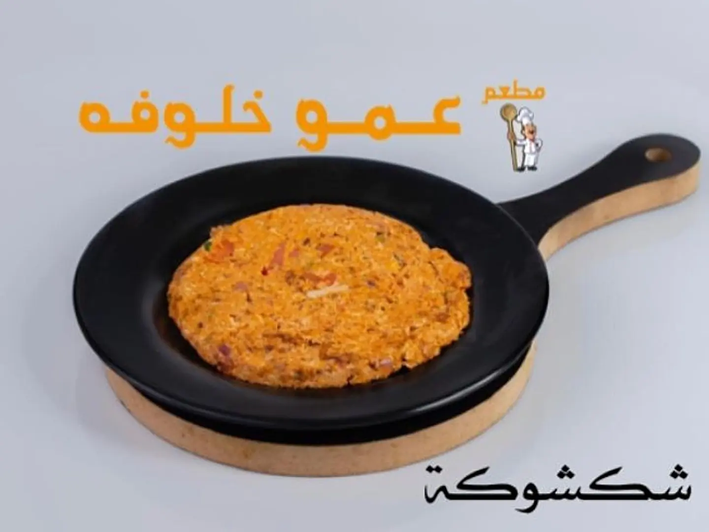 شكشوكة عدني