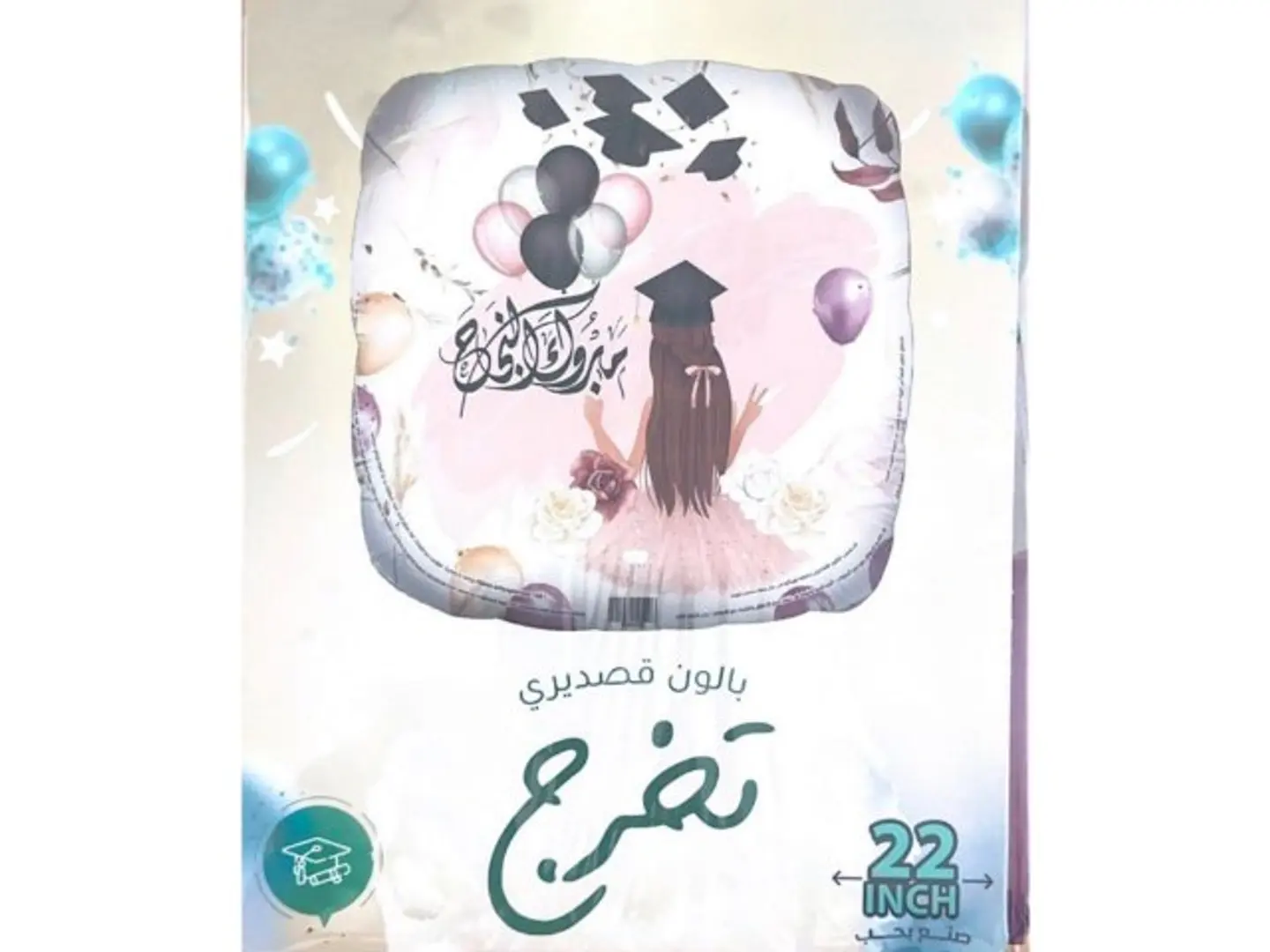 بالون مبروك التخرج 2