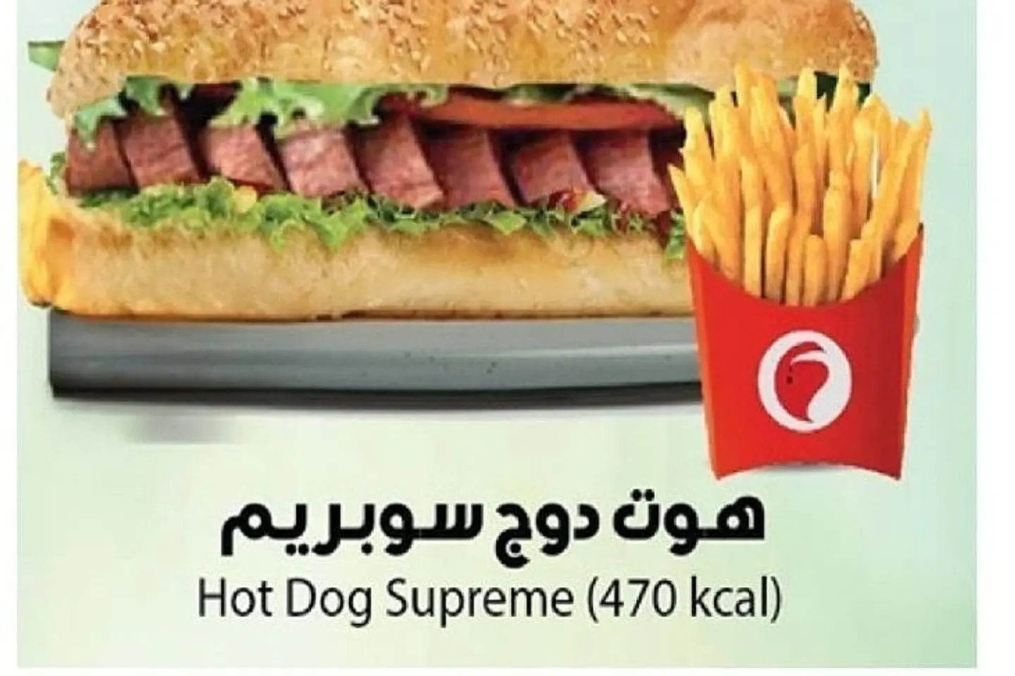 Supreme Hot Dog