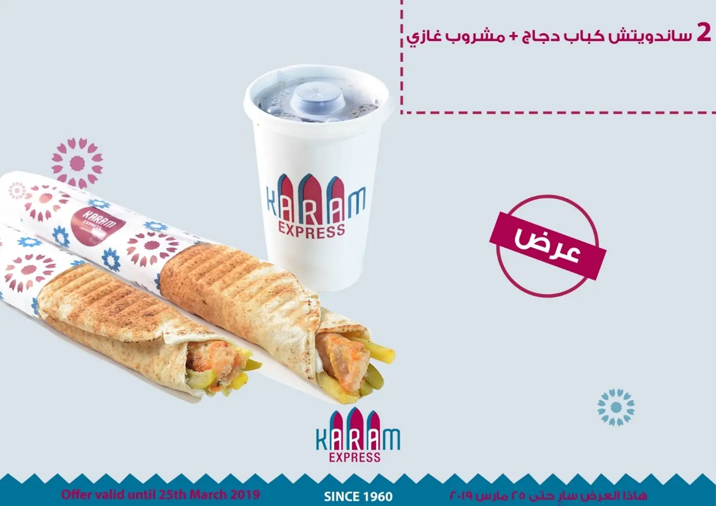 إثنين ساندويش كباب دجاج