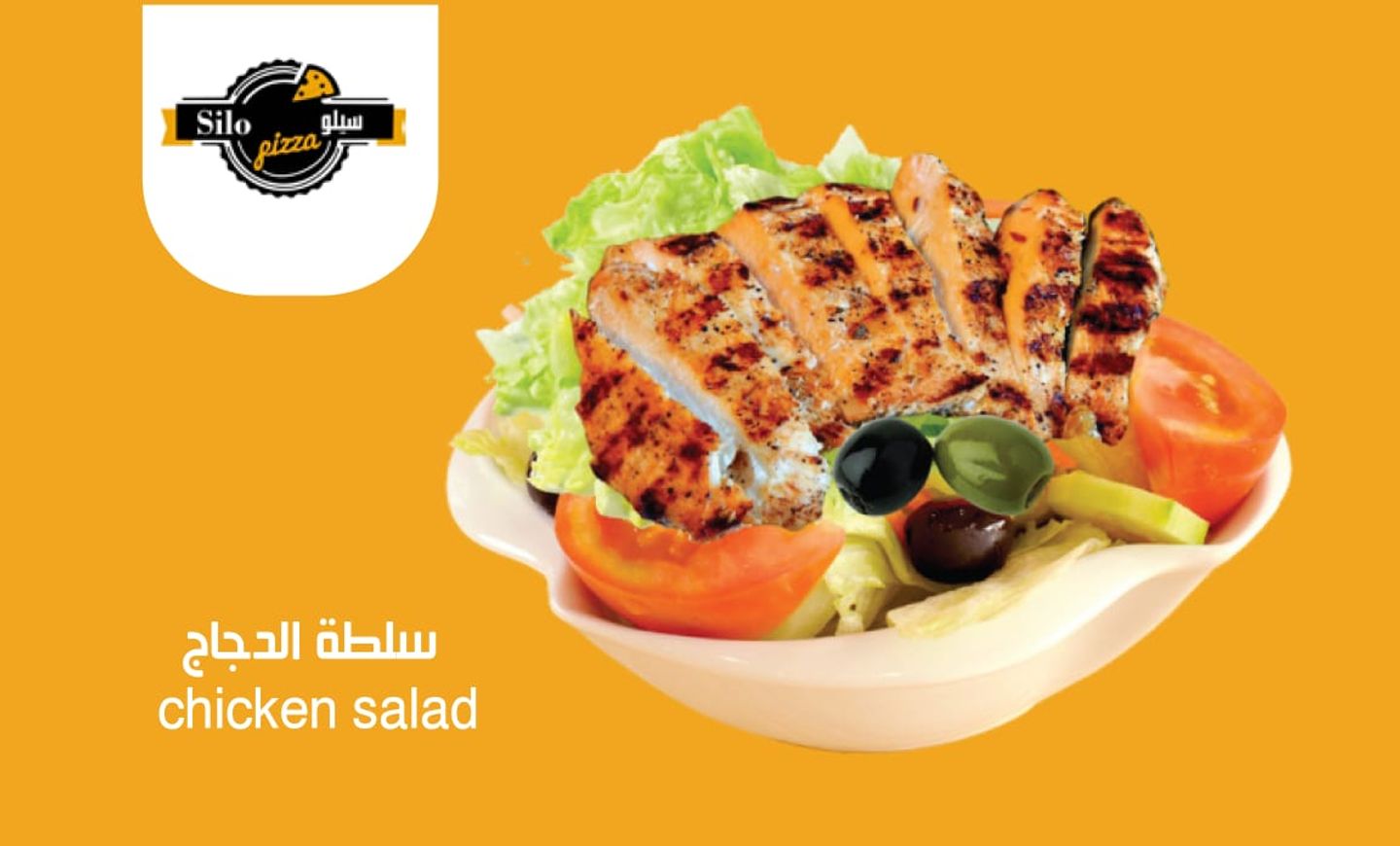 سلطة دجاج
