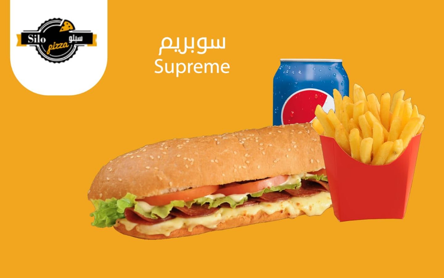 وجبة سوبريم