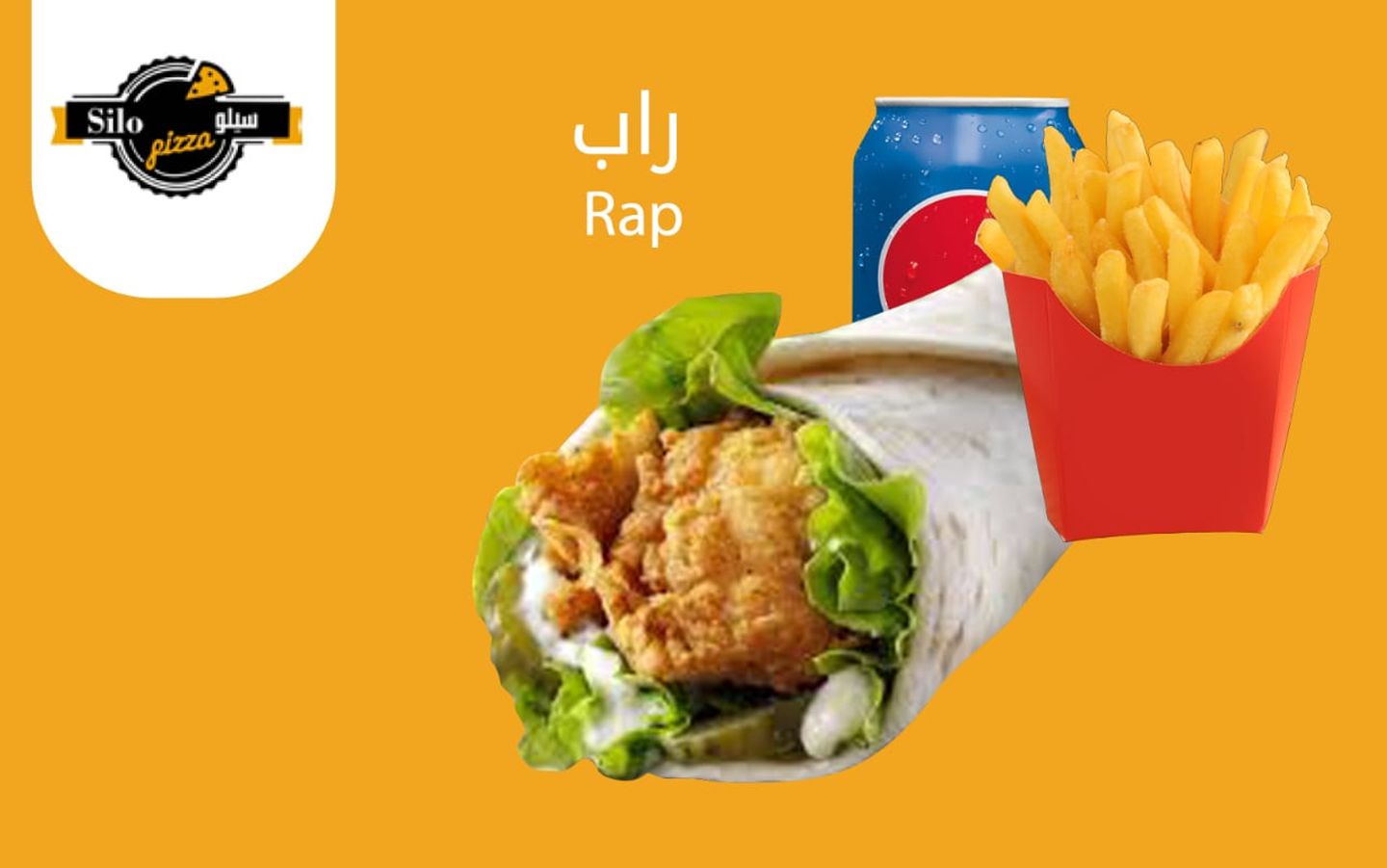 وجبة راب
