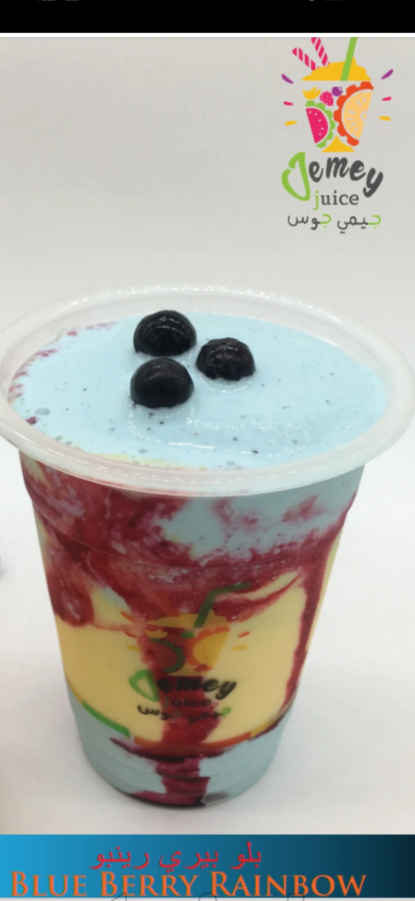 Blue Berry Rainbow - Large Gallon 1.5 Liter