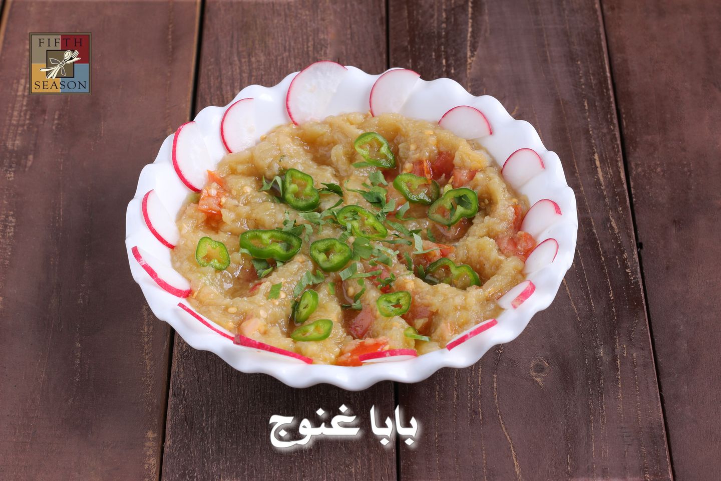 بابا غنوج