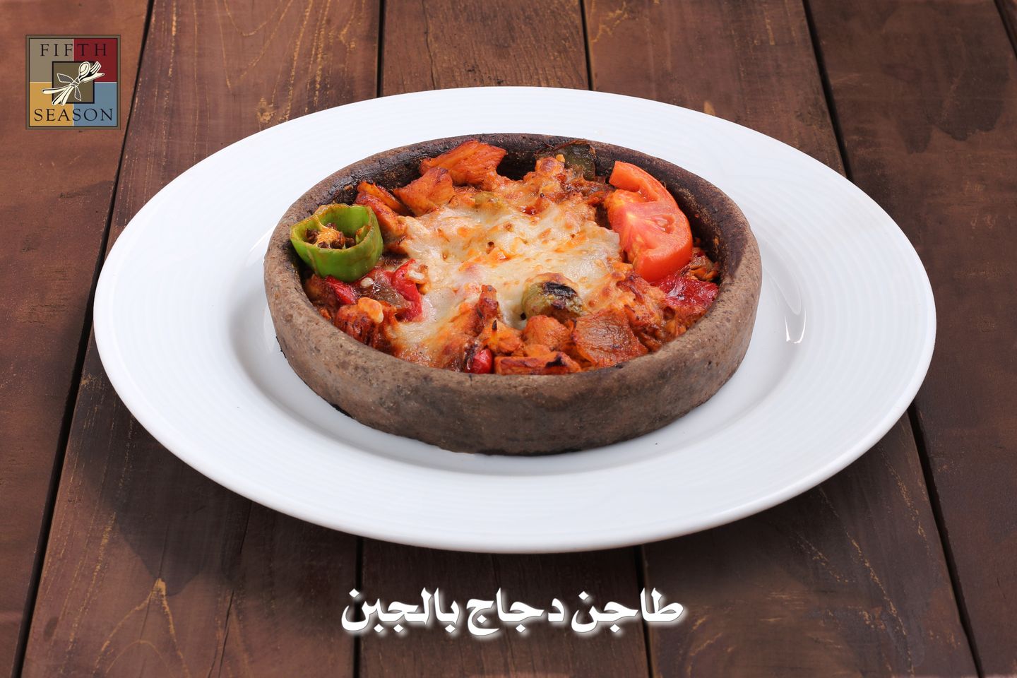 طاجن دجاج مع الجبن