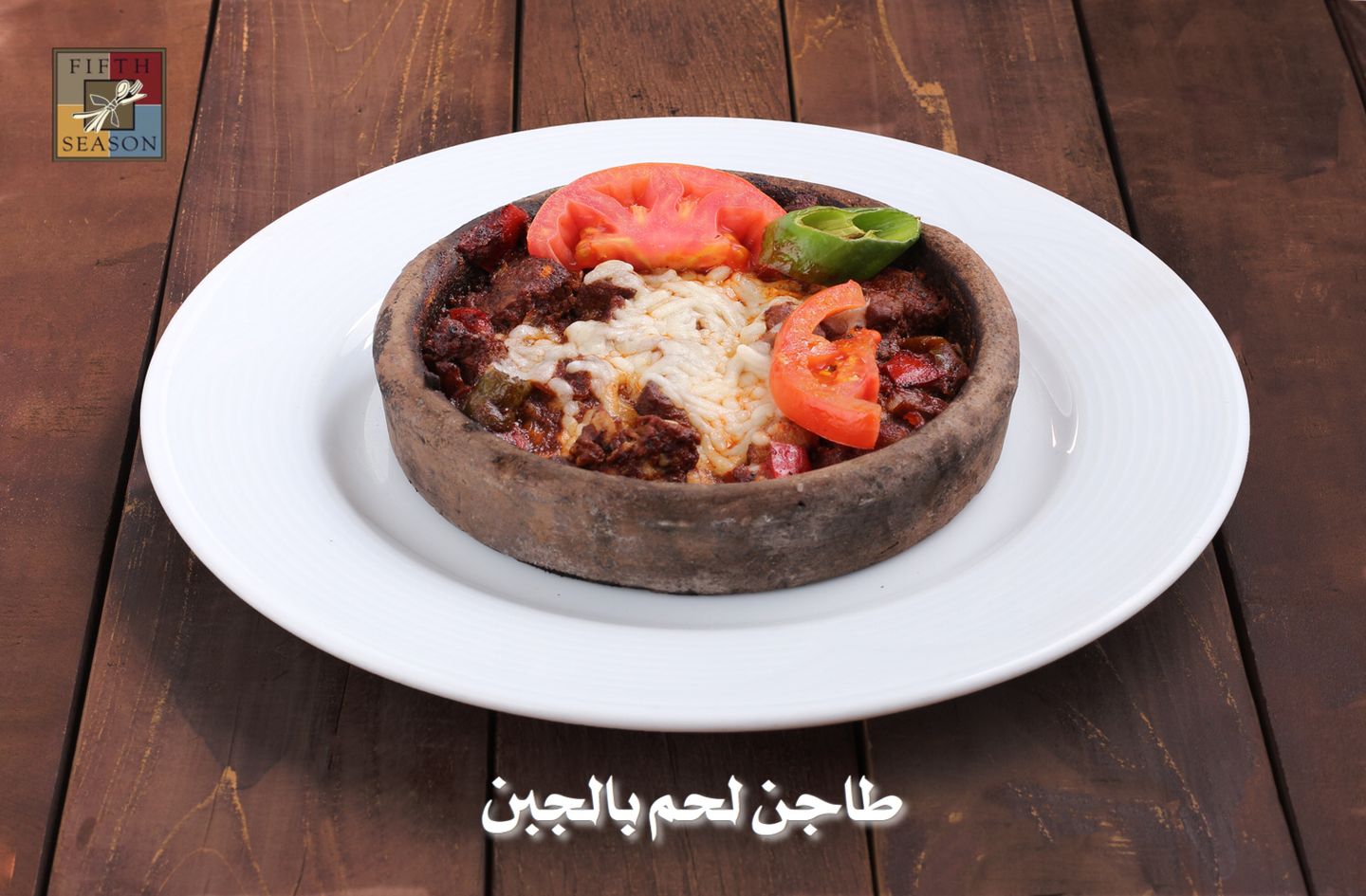 طجن لحم مع الجبن