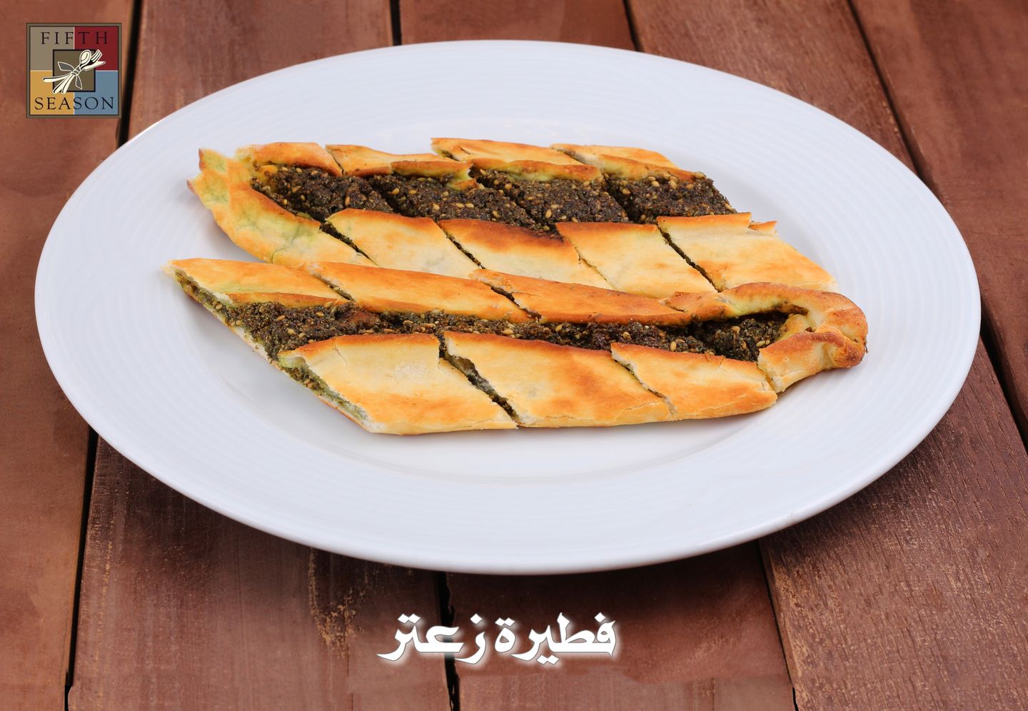 فطيرة زعتر