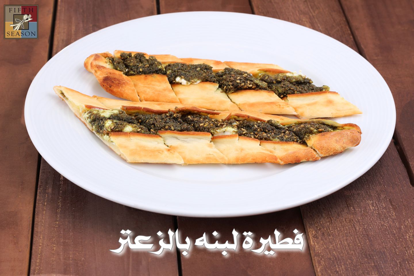 فطيرة لبنة وزعتر