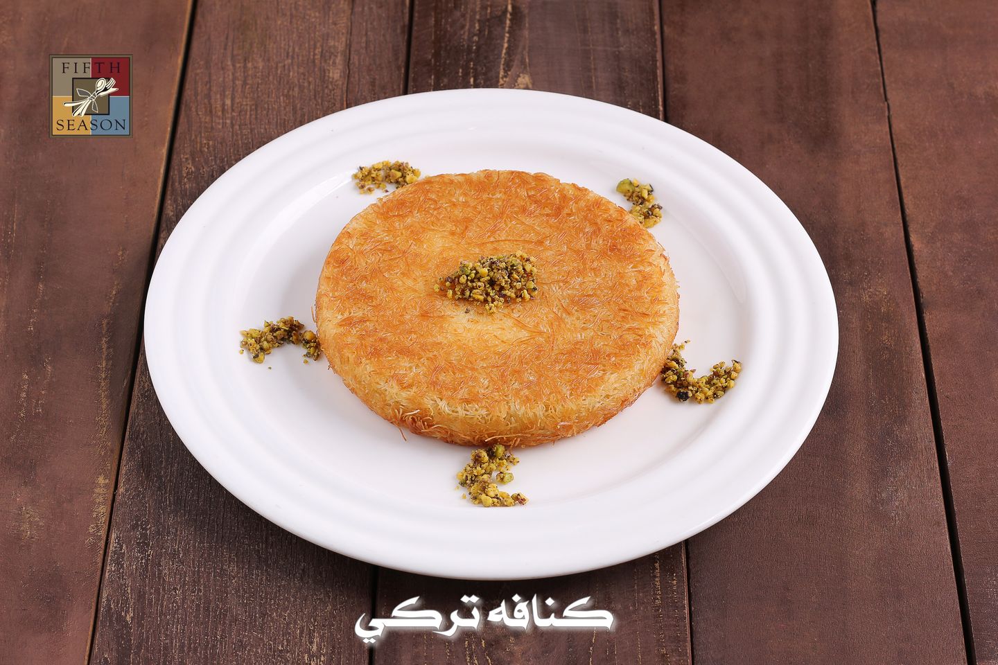 كنافة تركية بالقشطة الطازجة