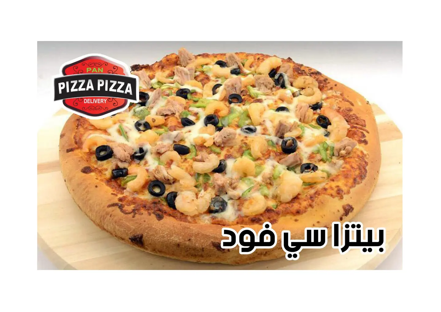 بيتزا سي فود