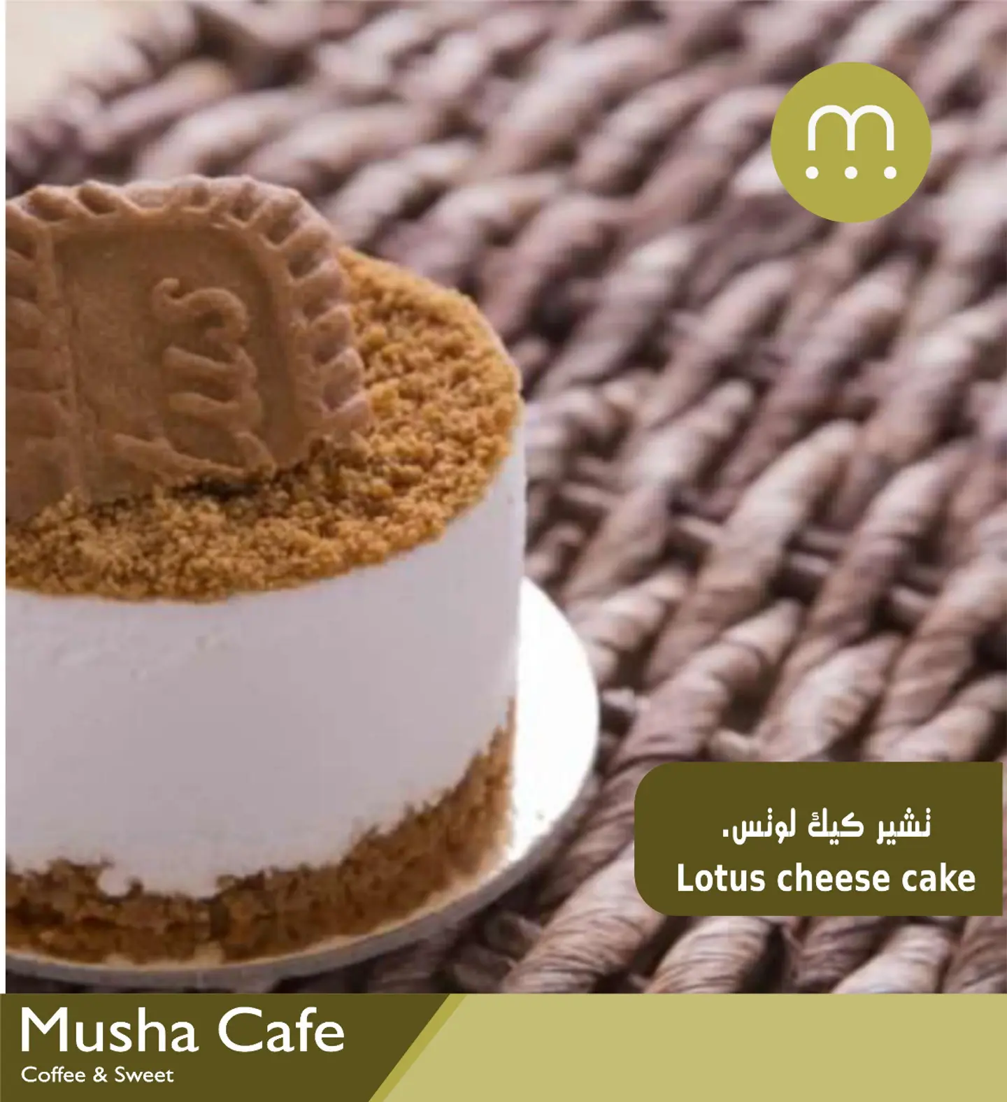 تشيز كيك اللوتس