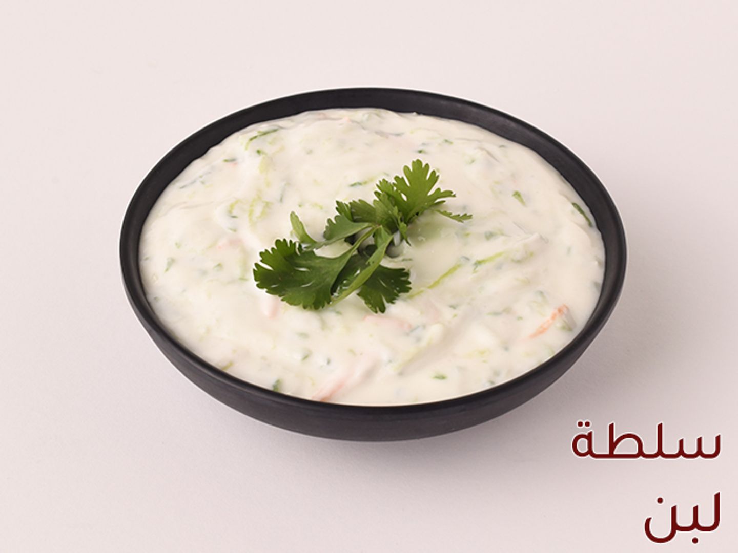 سلطة لبن