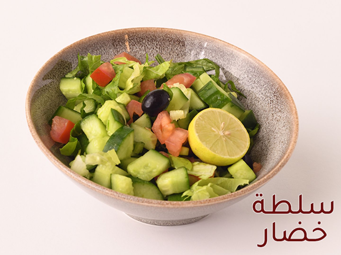 سلطة خضار