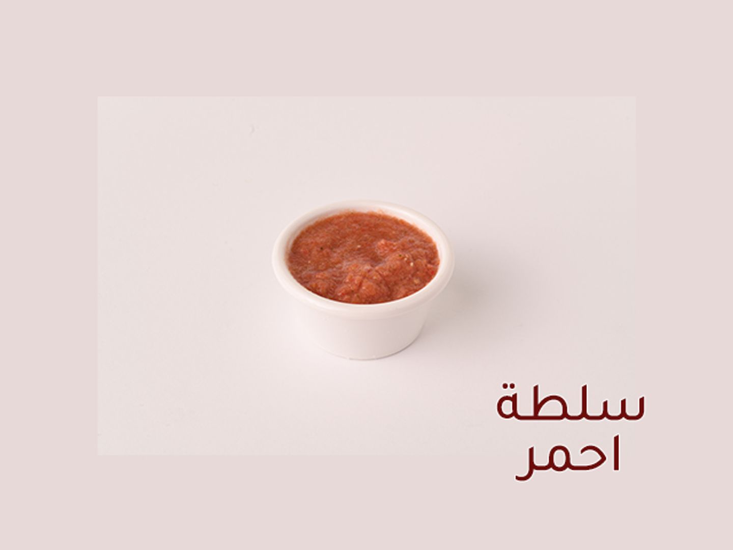 سلطة أحمر
