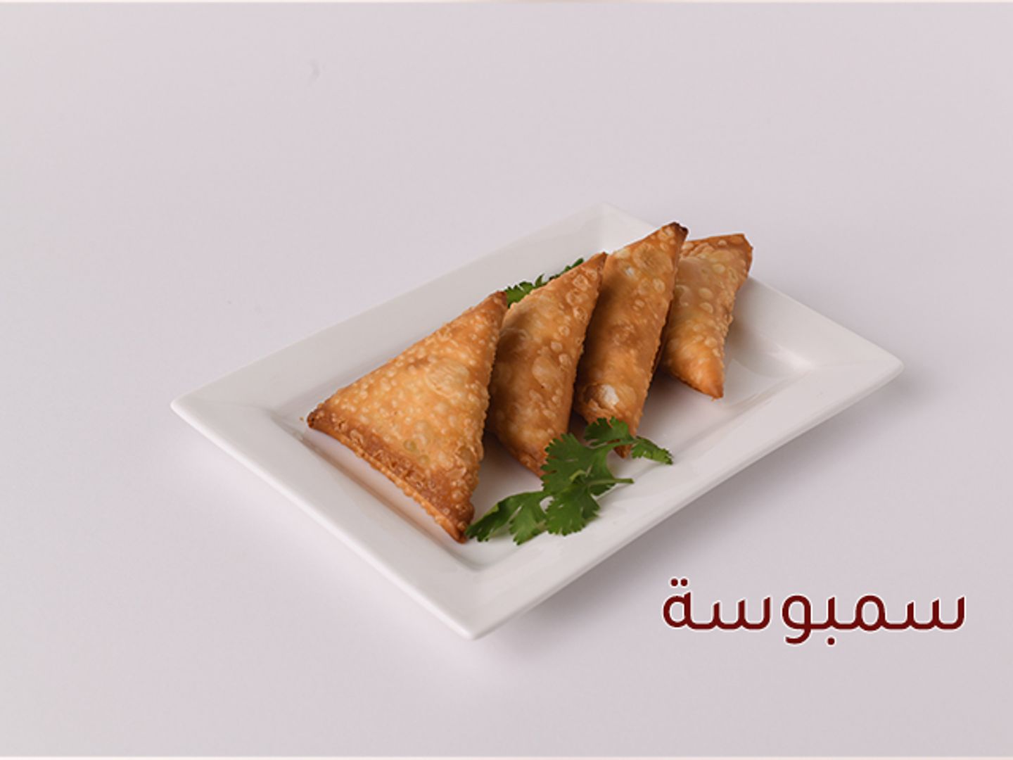 سمبوسة