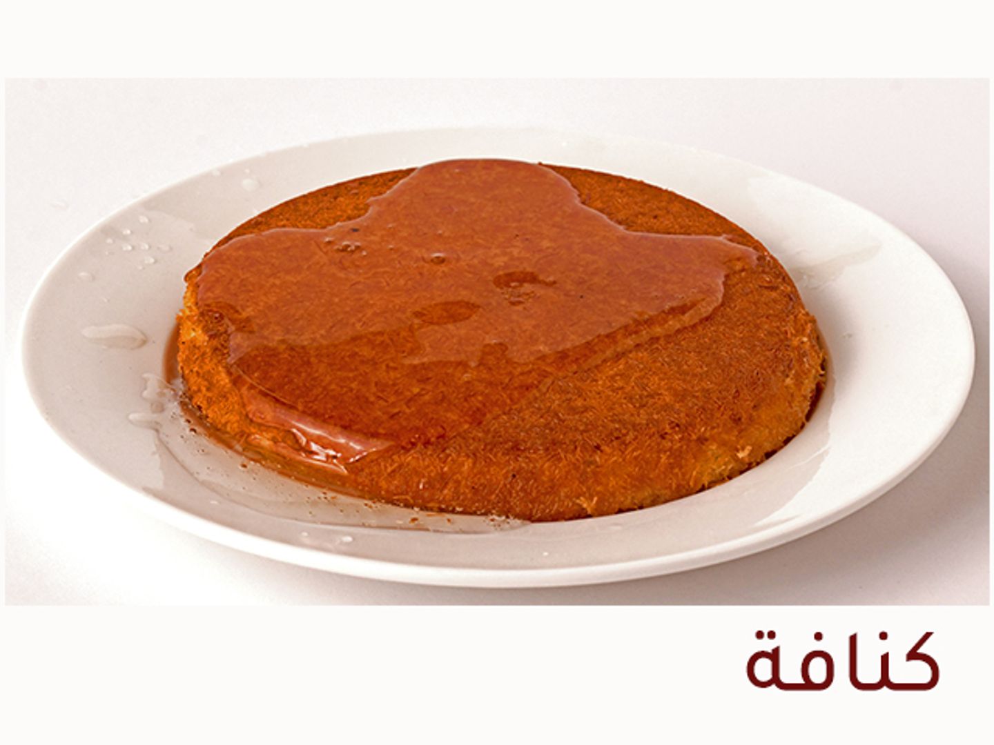 كنافة