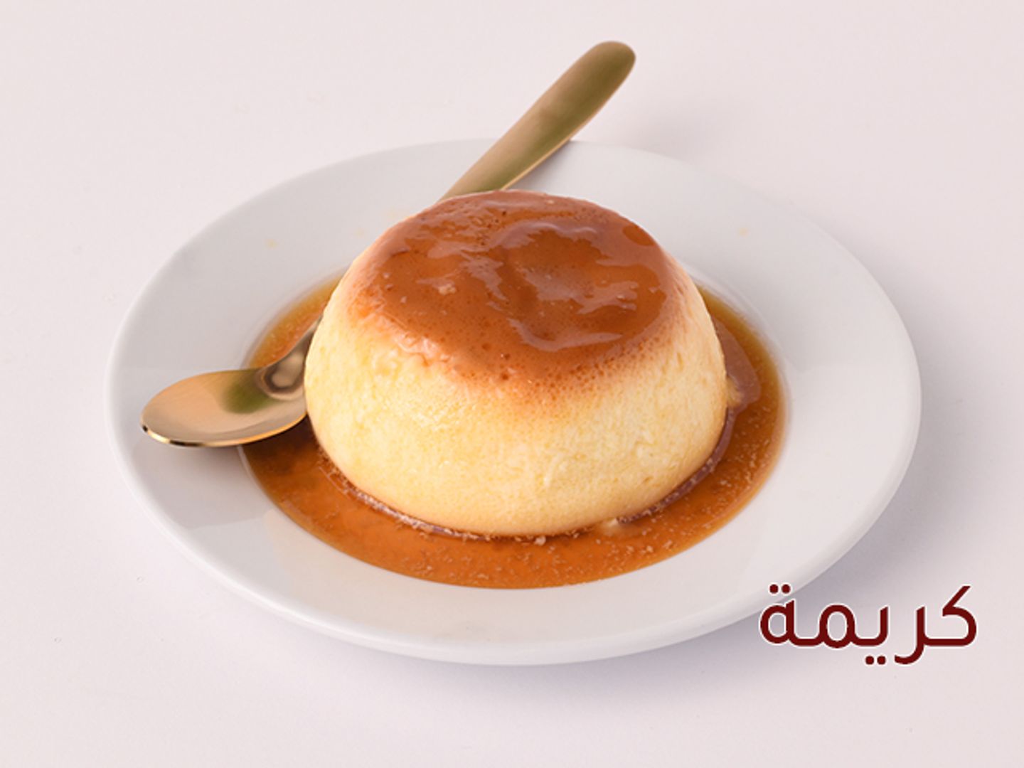 كريم كراميل