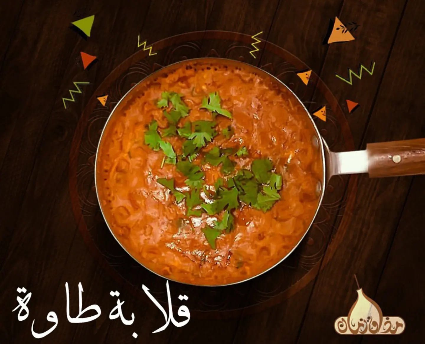 قلابة صاج