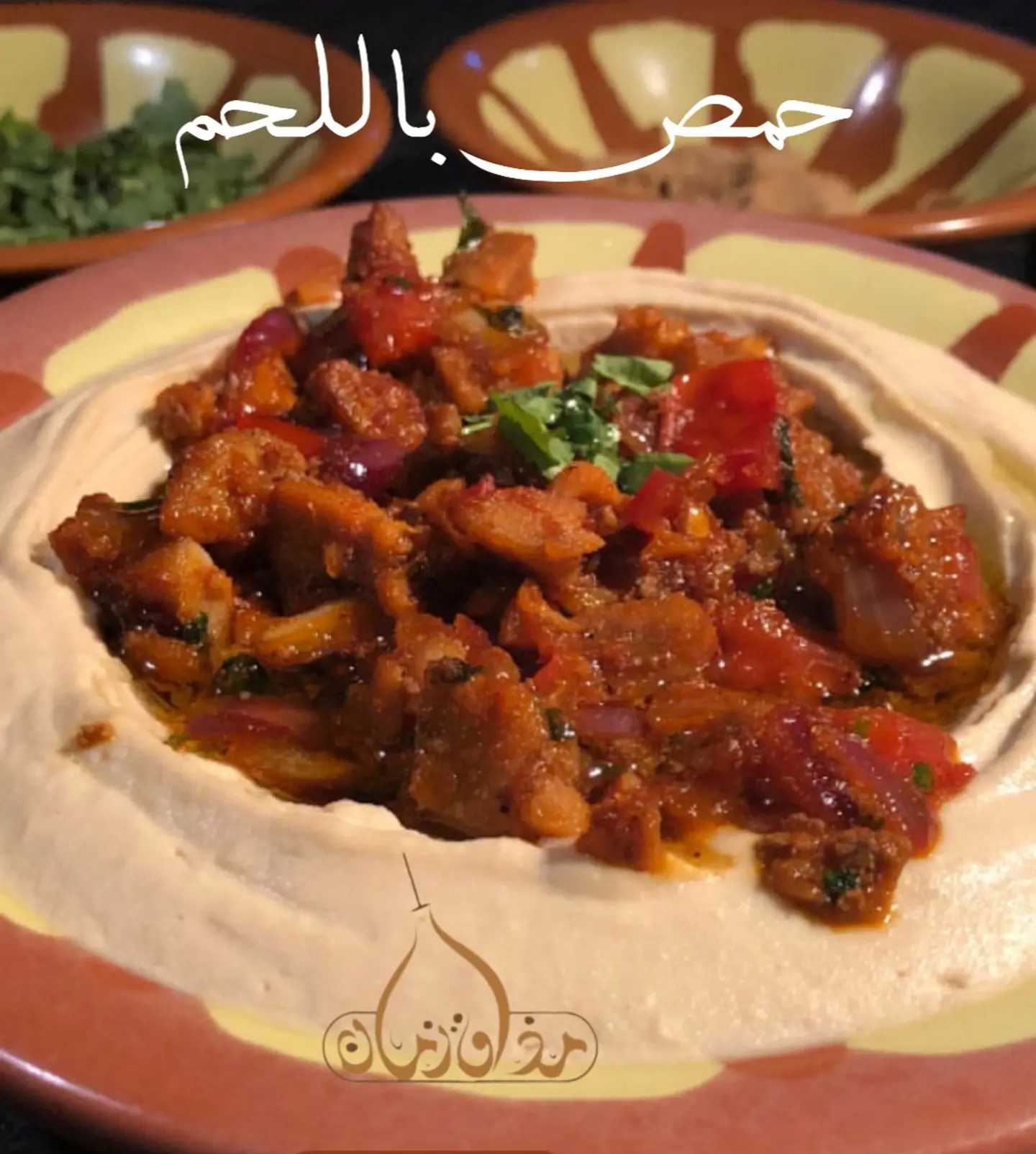 حمص باللحم