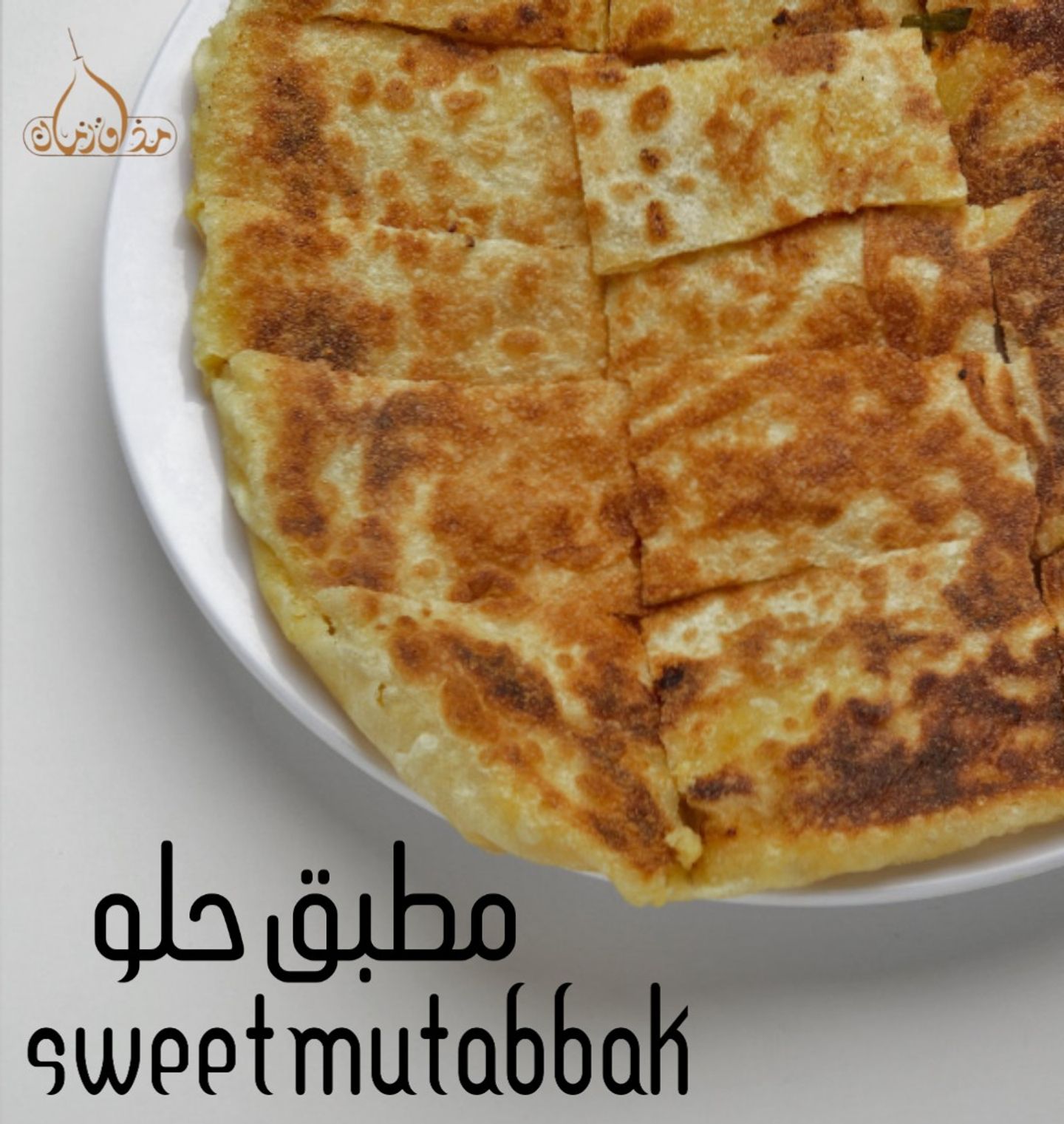 مطبق حلو جبنة