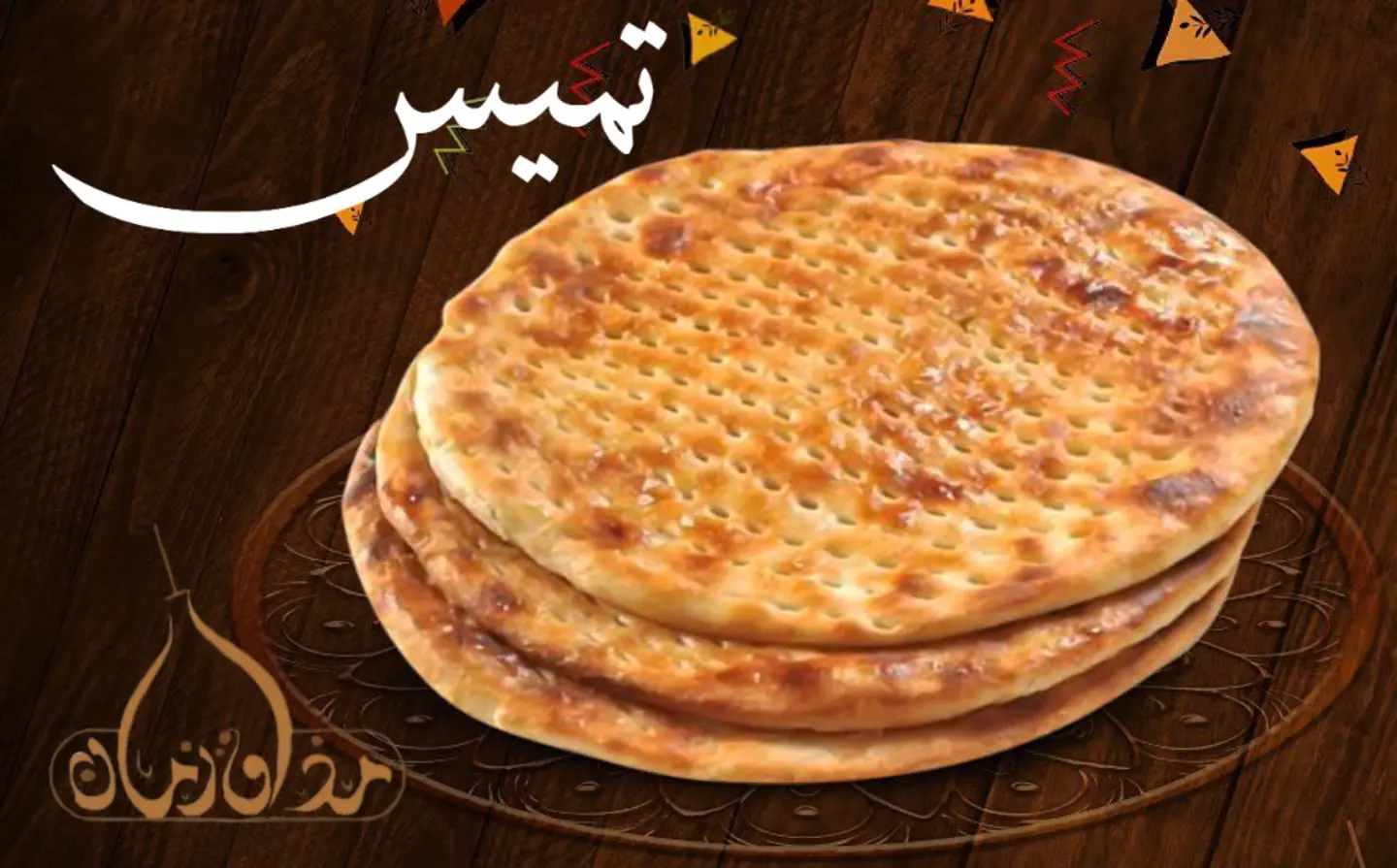 تميس مع جبنة شيدر