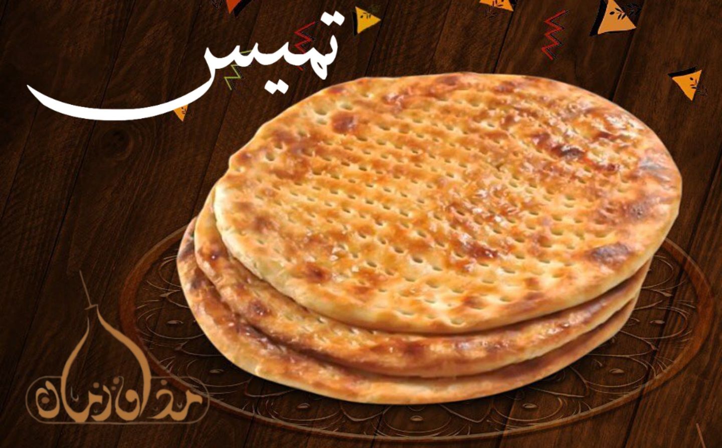 تميس سمن