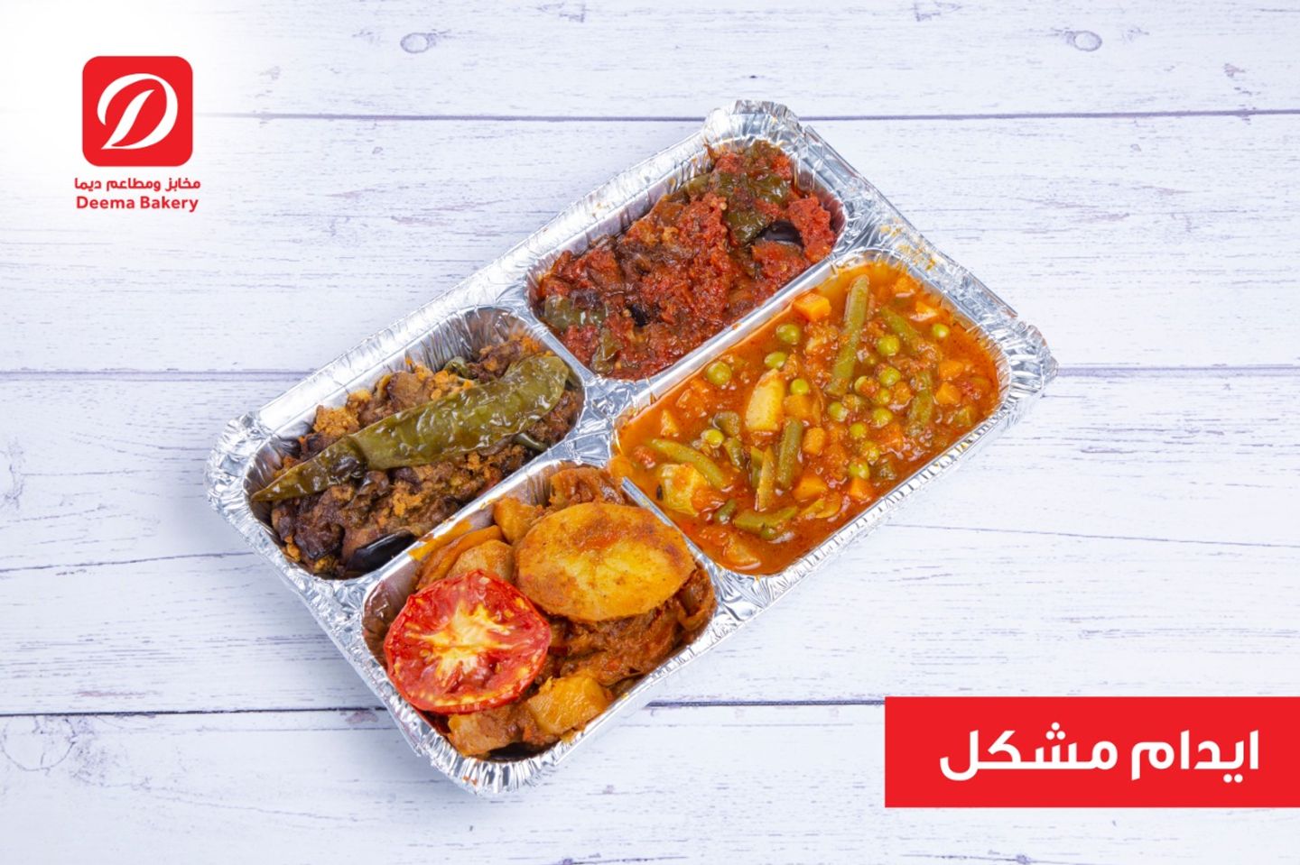 ايدام مشكل
