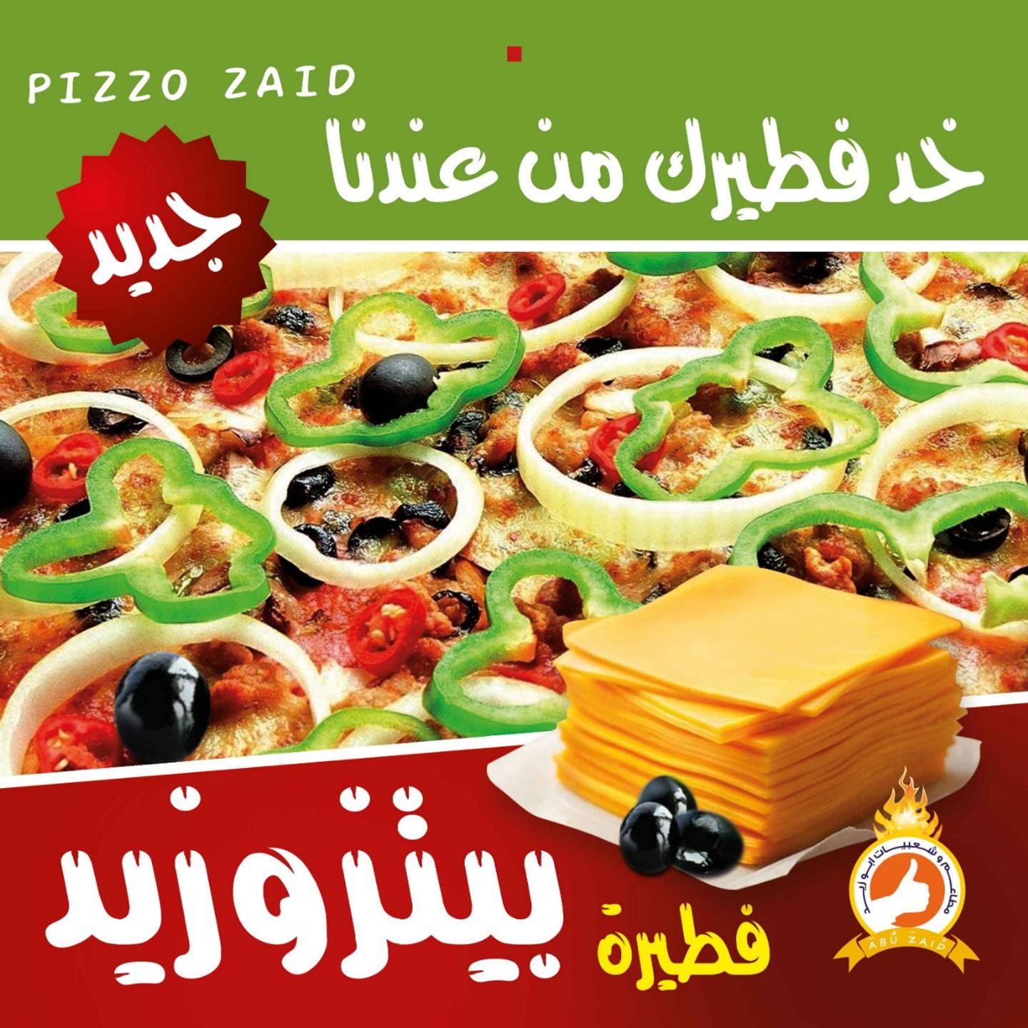 فطيرة بيتزوزيد