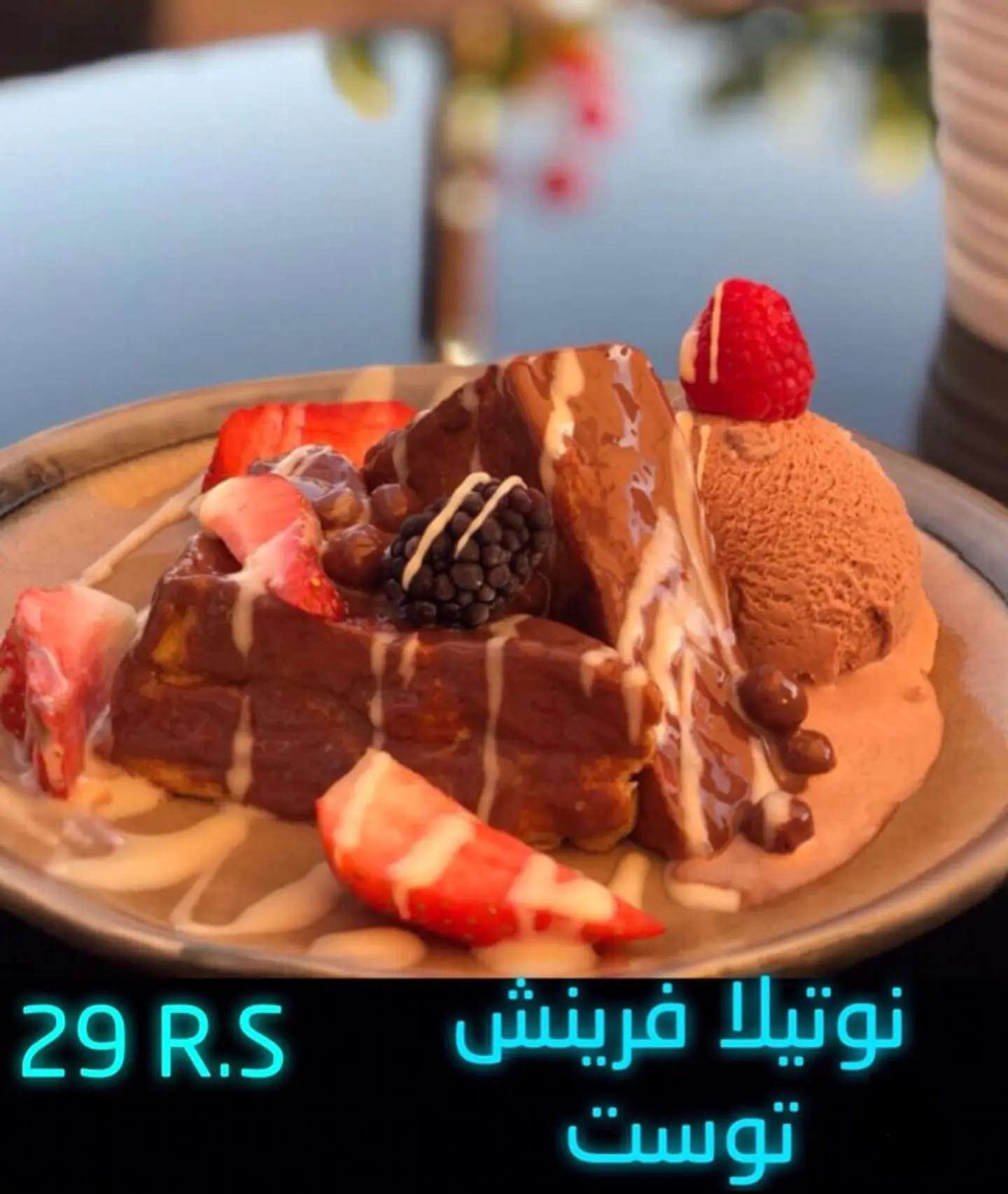 نوتلا فرينش توست