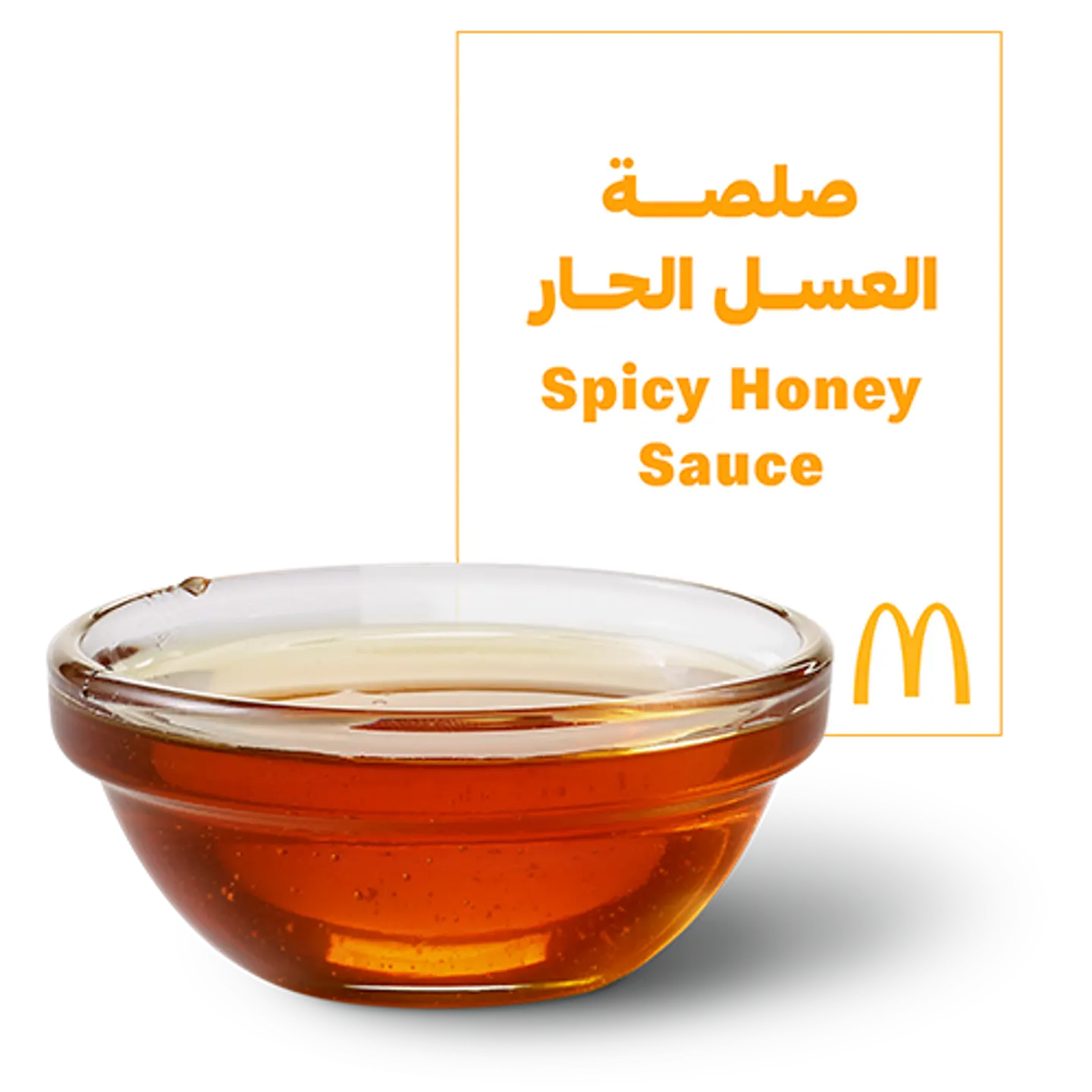 صلصة العسل الحار