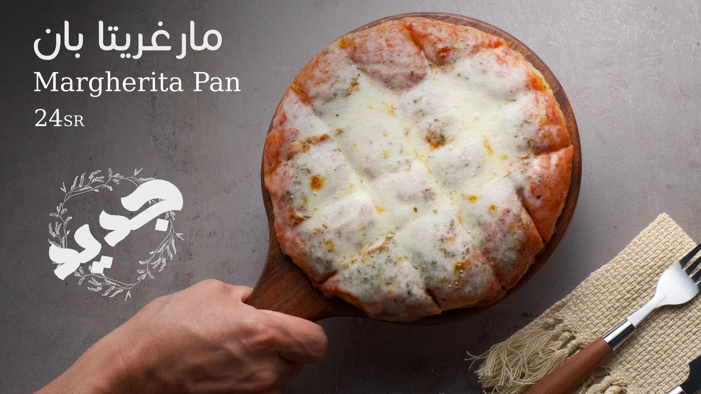 مارغريتا بان - بيتزا ميلان