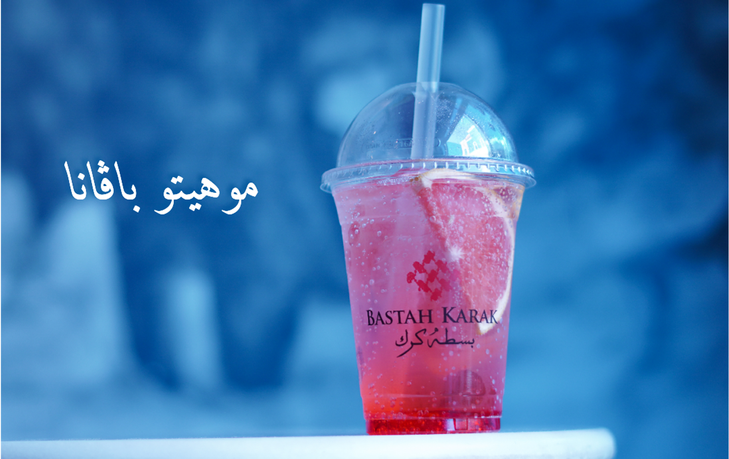 موهيتو بافانا