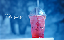 موهيتو بافانا
