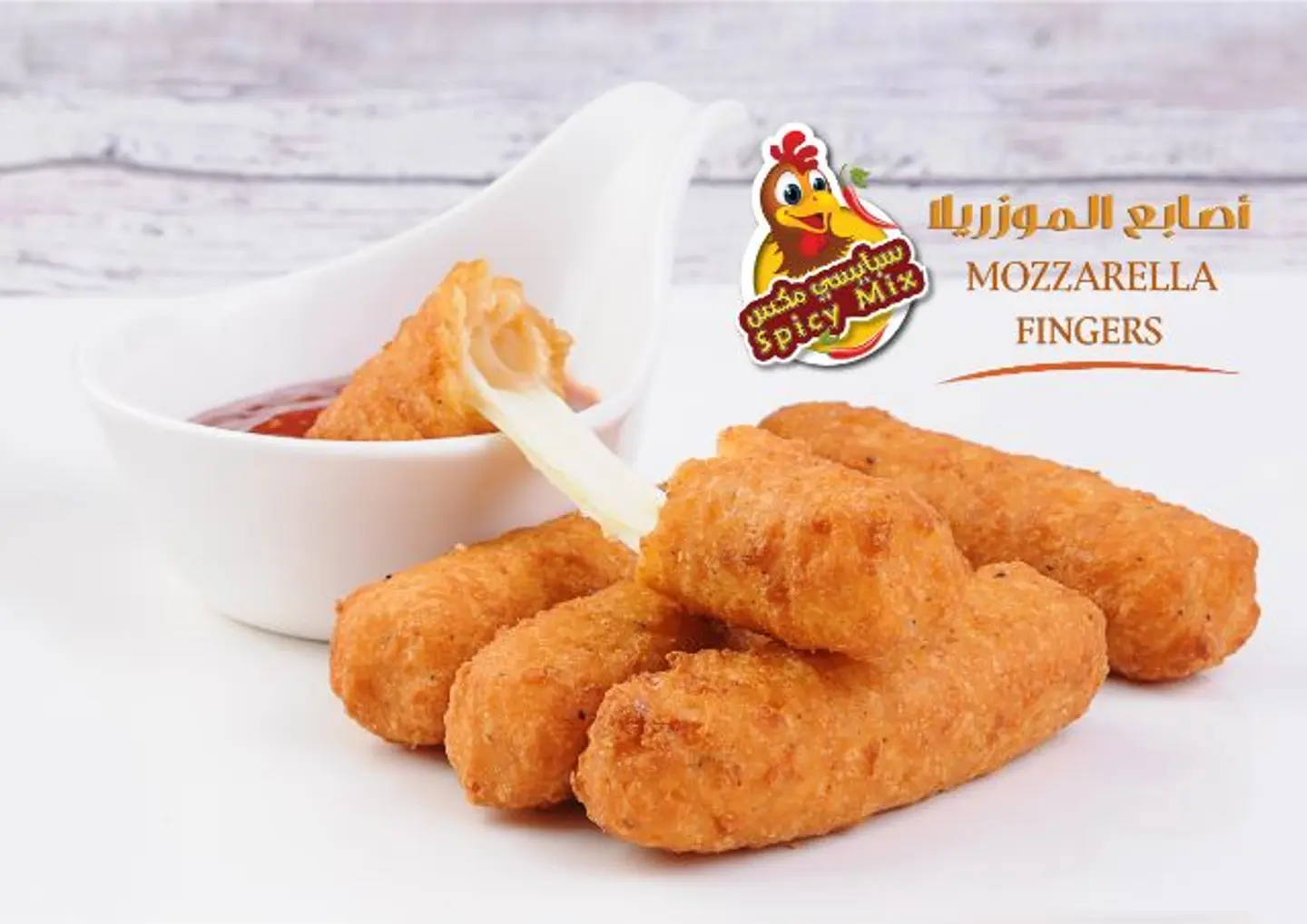 أصابع الموزاريلا