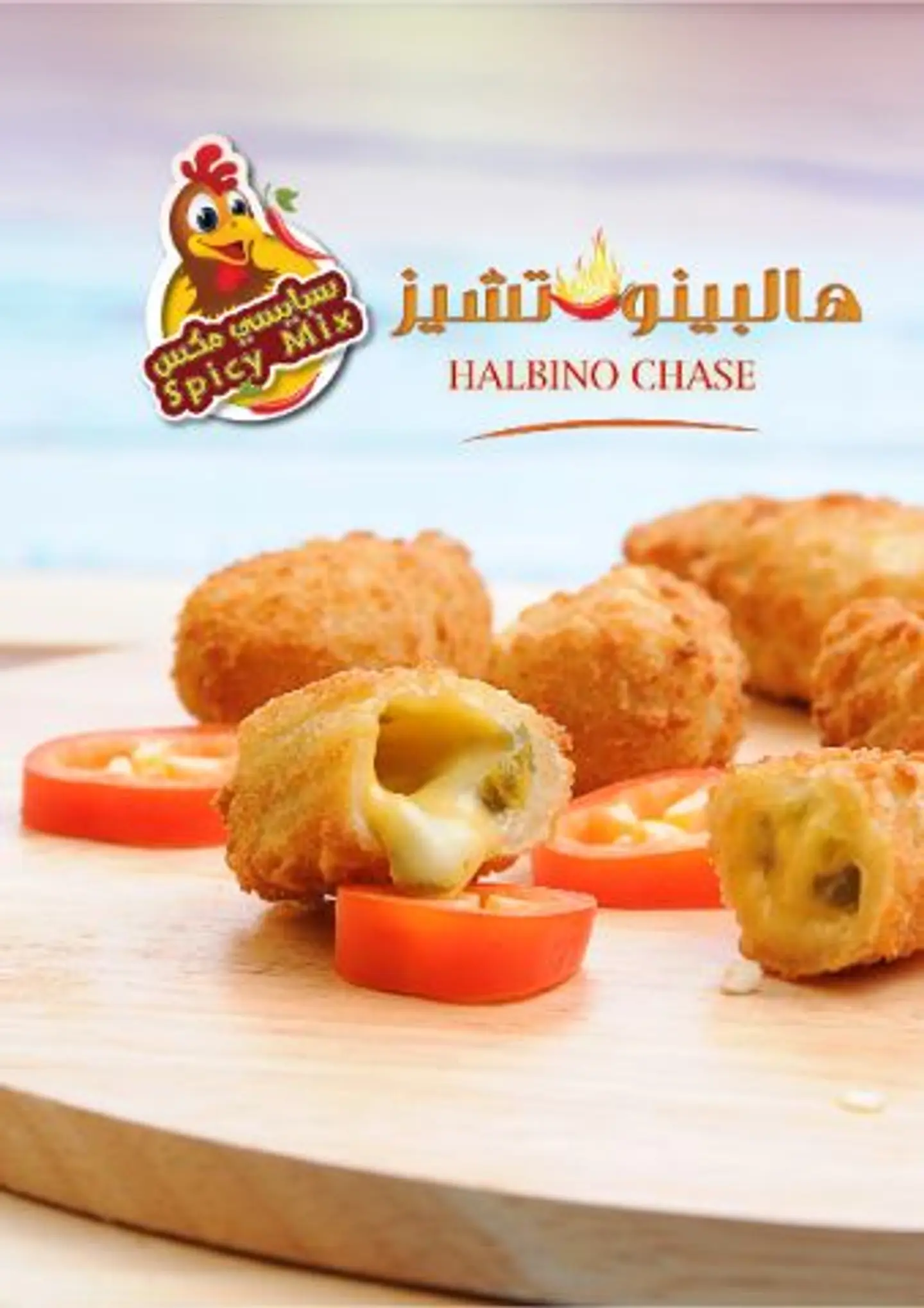 هلابينو