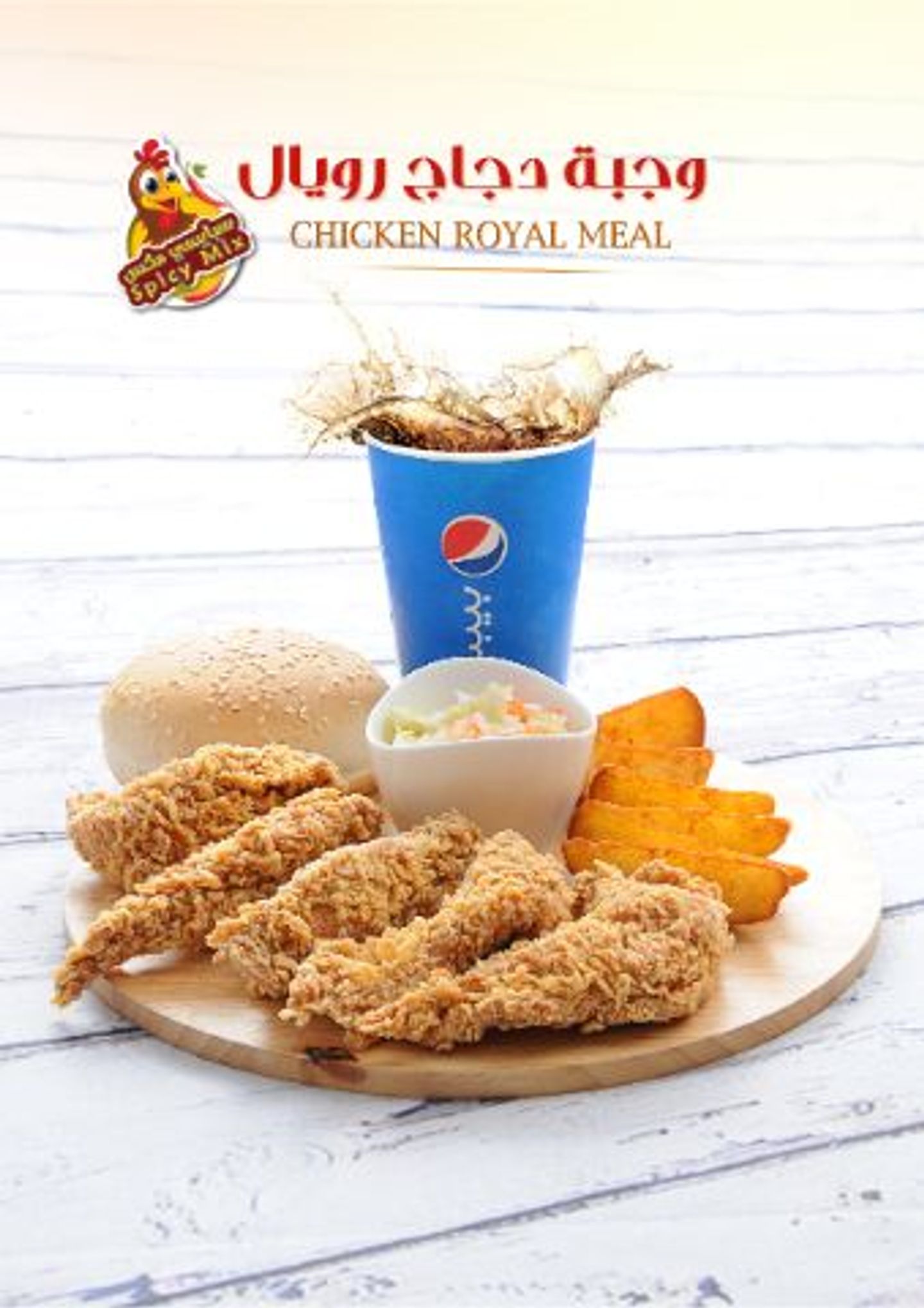 Royal Chicken Meal