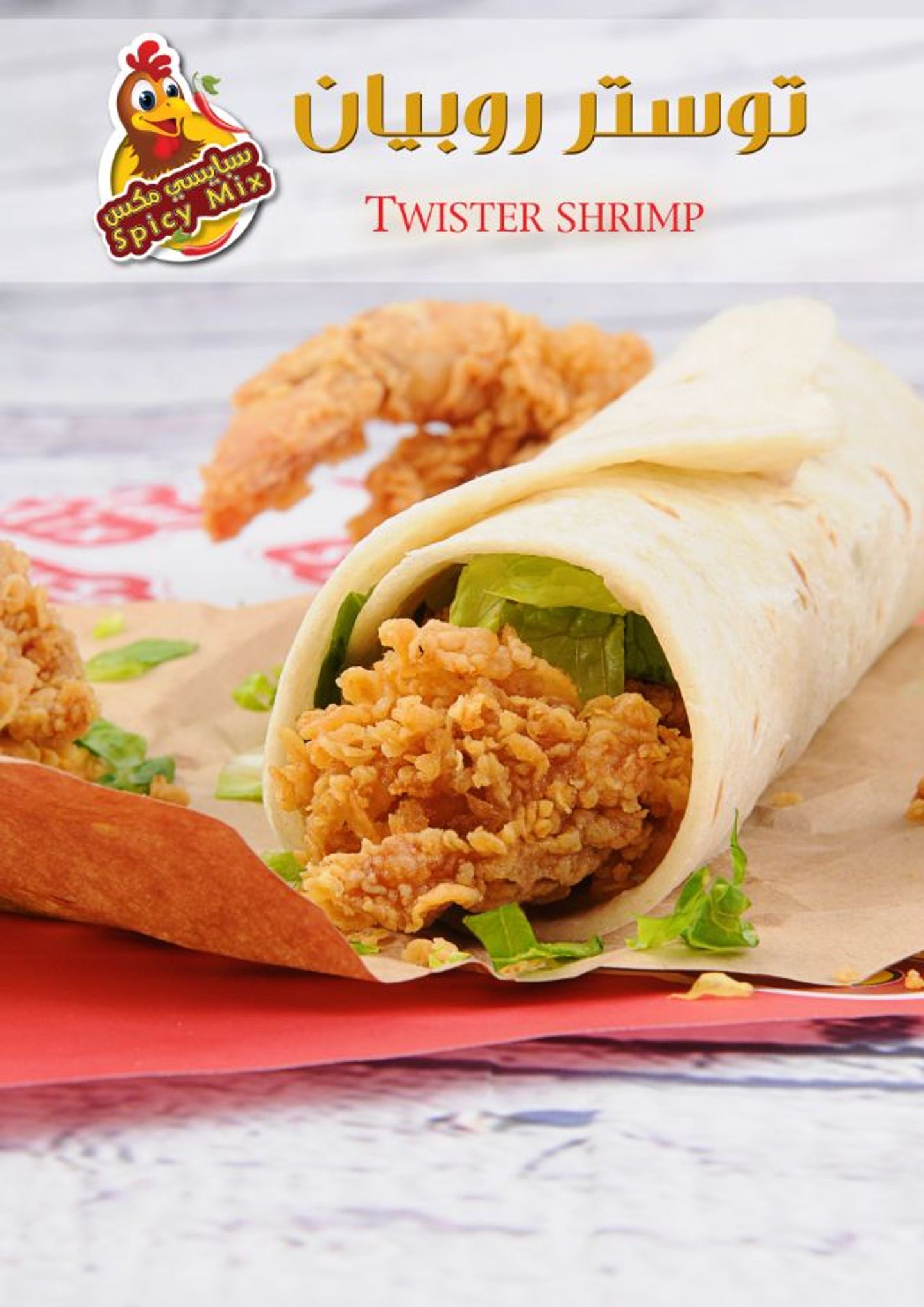 Shrimp Twister