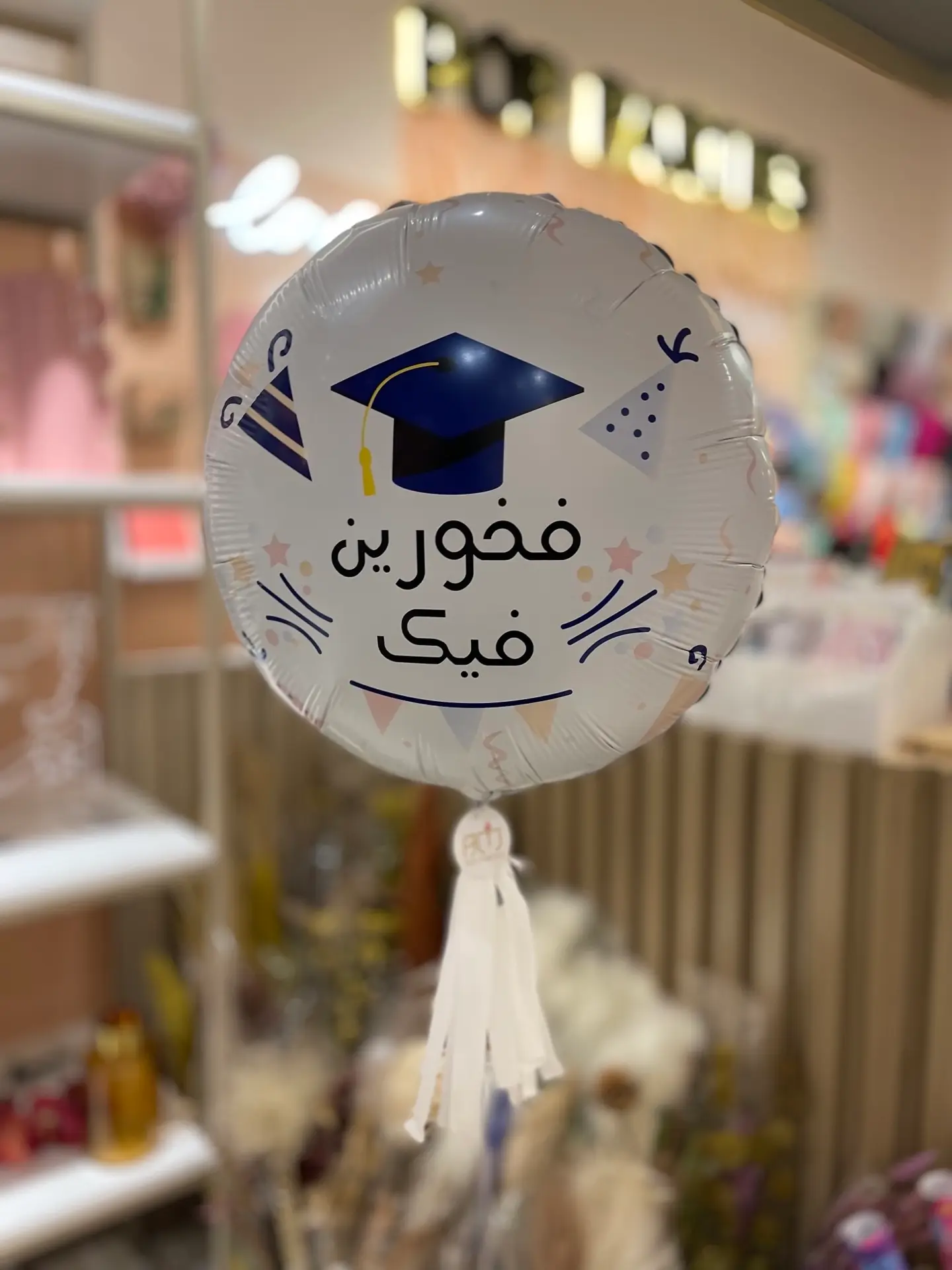 بالون فخورين فيك