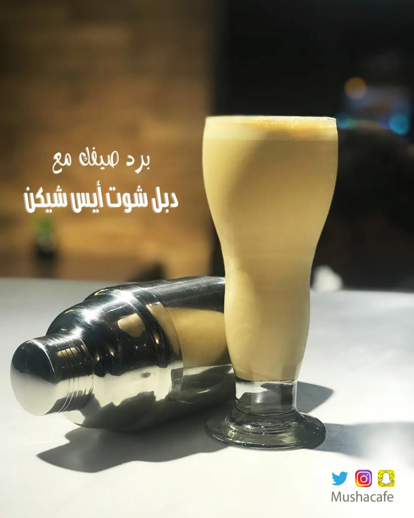 دبل شوت أيس شيكن