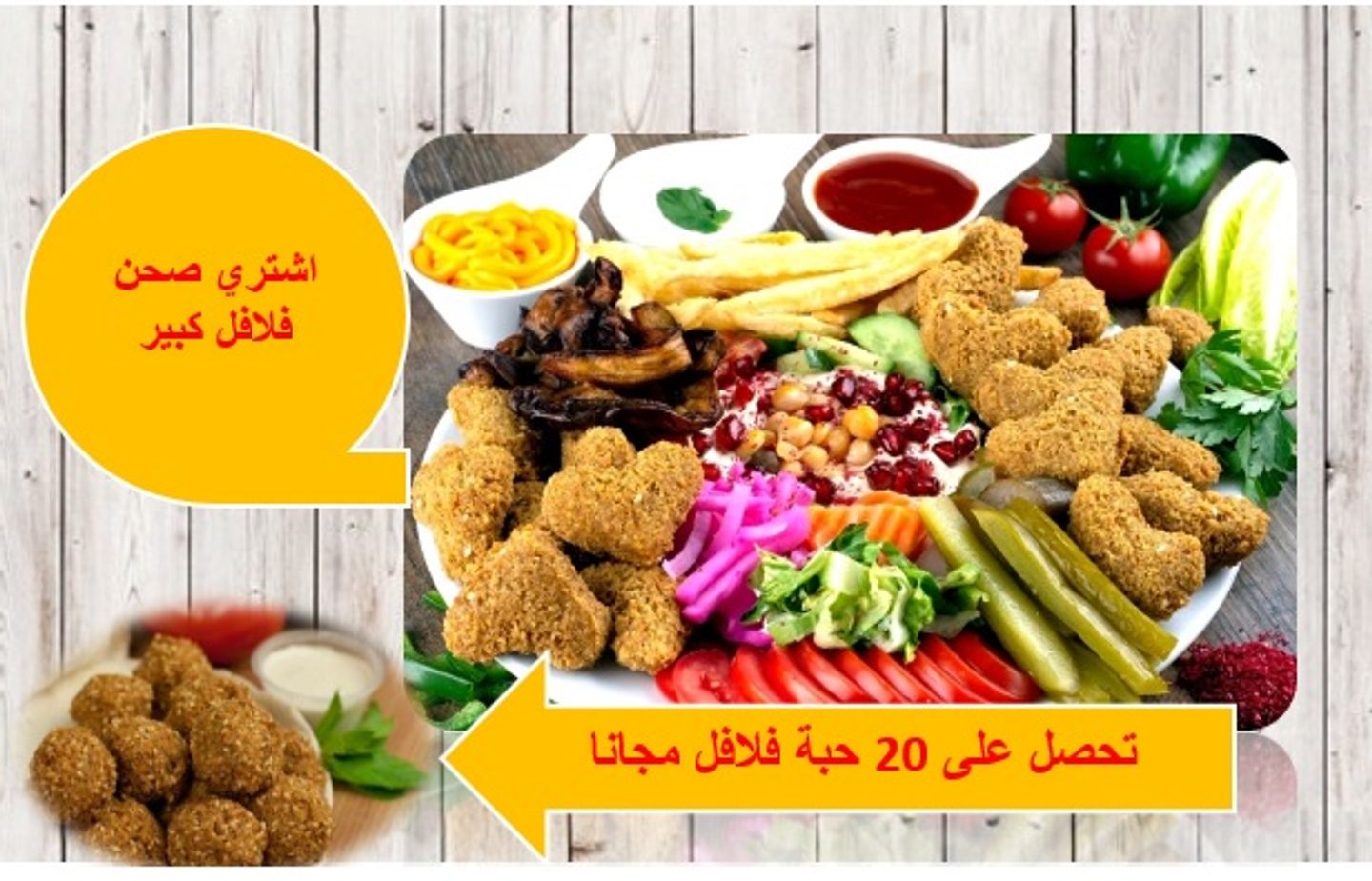 صحن فلافل مشكل كبير
