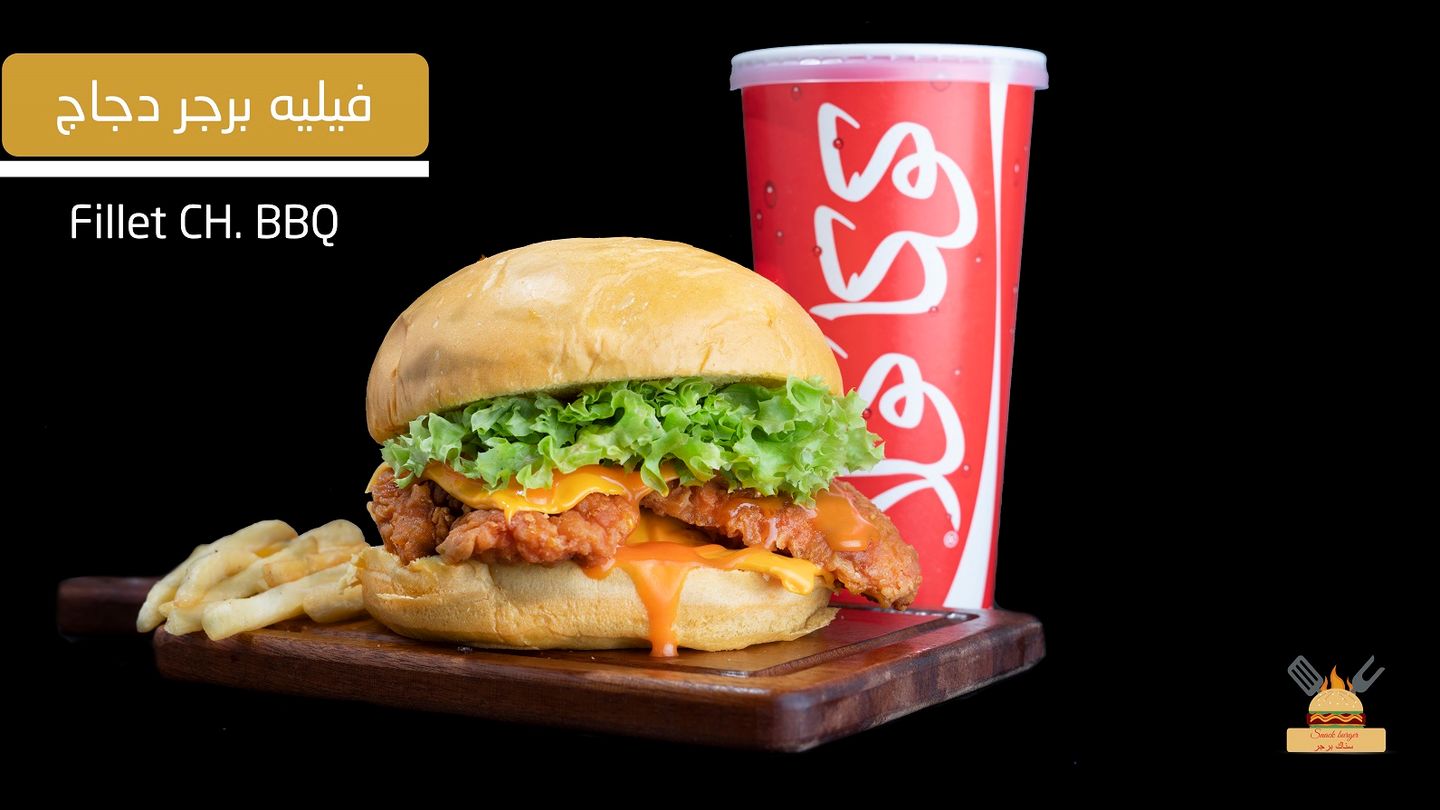 وجبة برجر كلاسيك فيليه