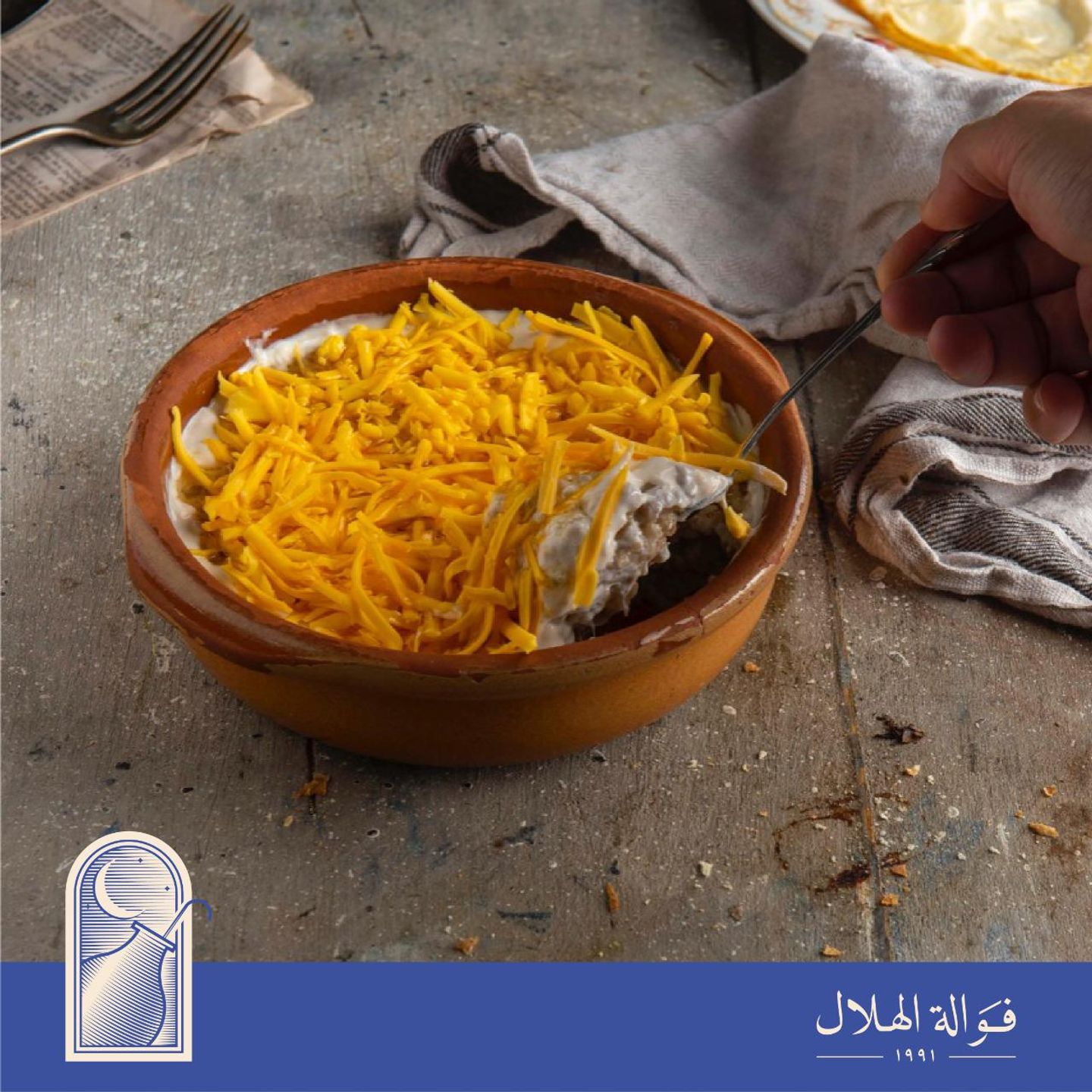 Masoub With Cream