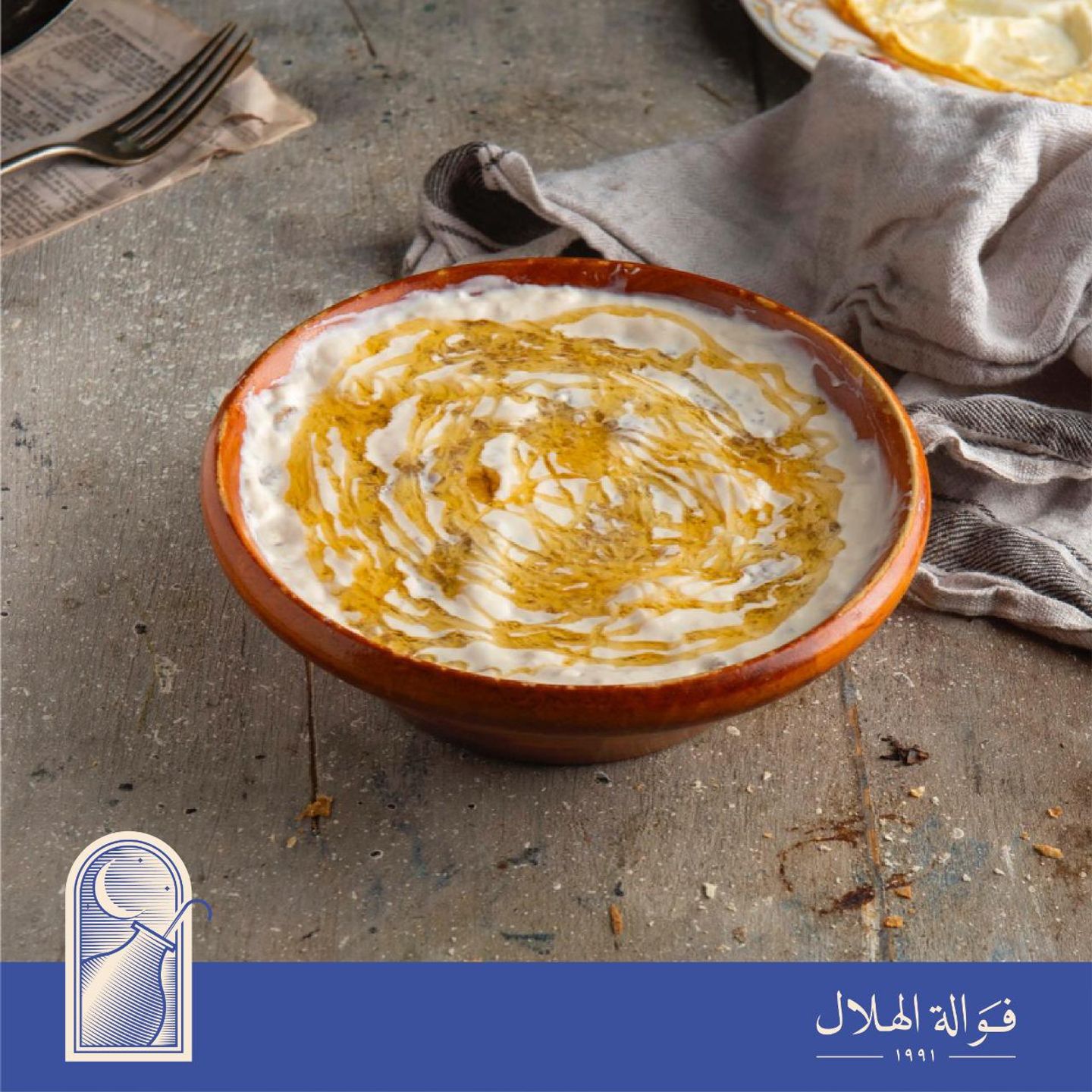 Fatteh With Dates, Cream And Honey